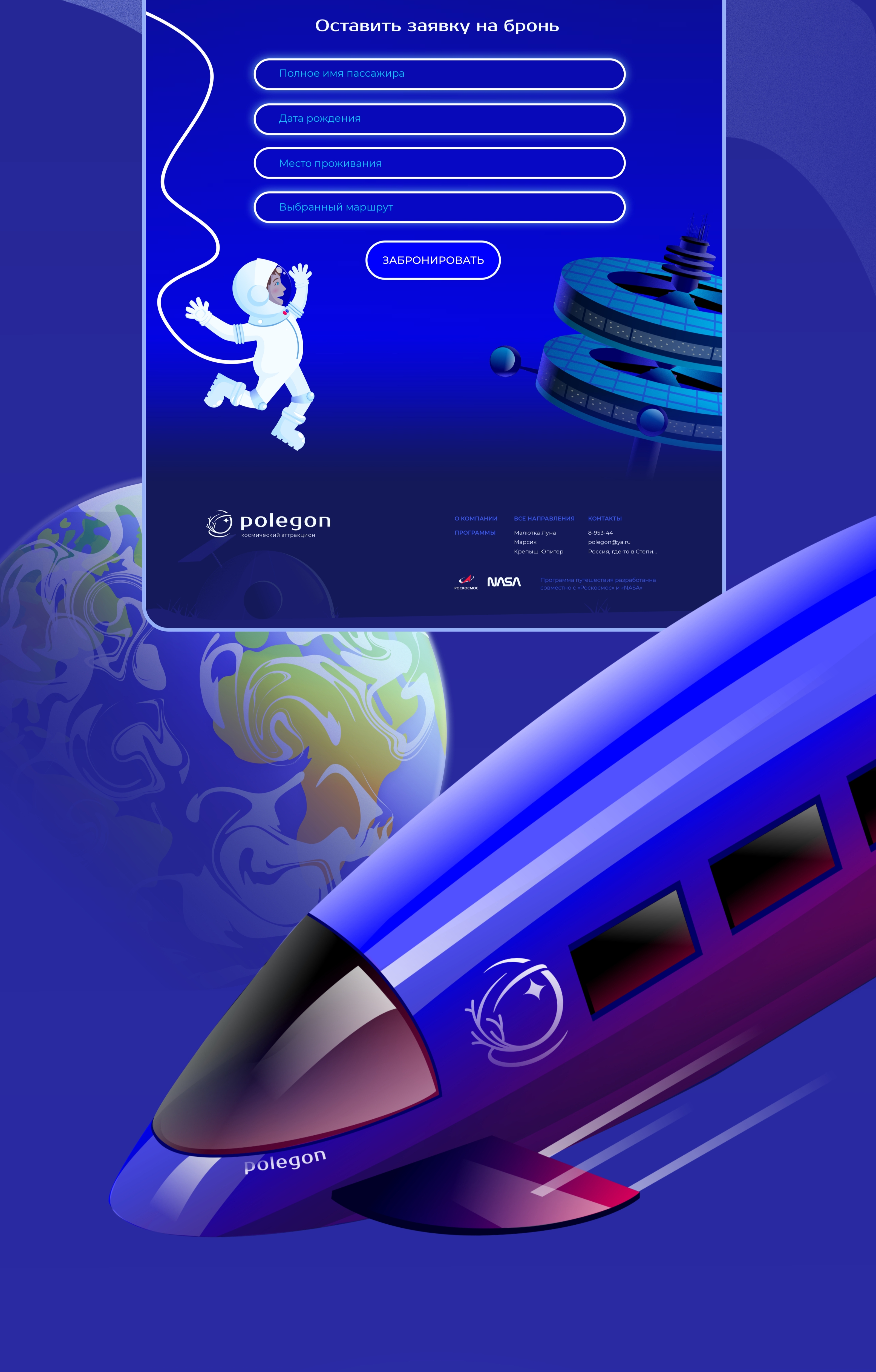 Polegon. Космический аттракцион — Изображение №12 — Иллюстрация на Dprofile