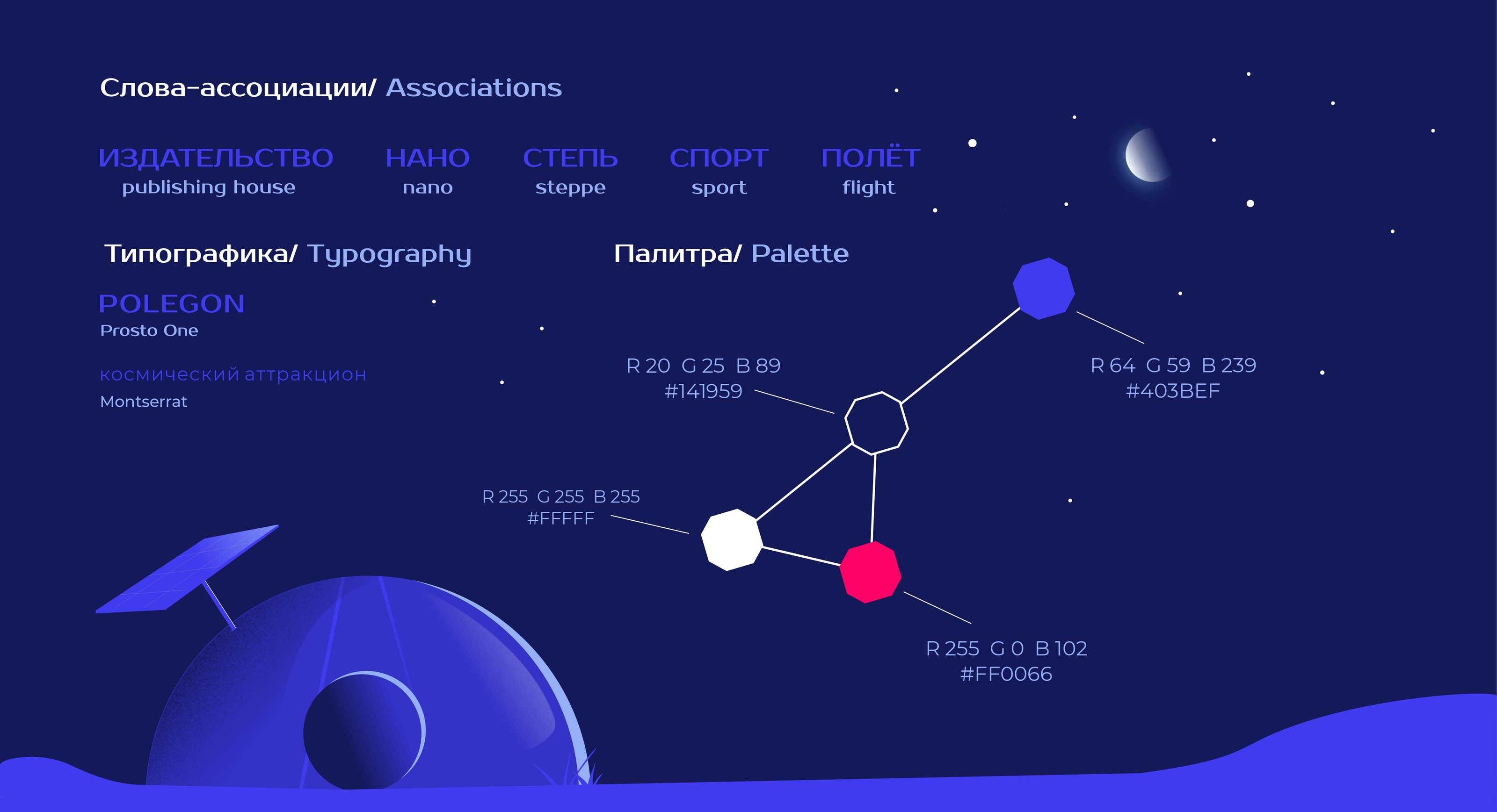 Polegon. Космический аттракцион — Изображение №3 — Иллюстрация на Dprofile