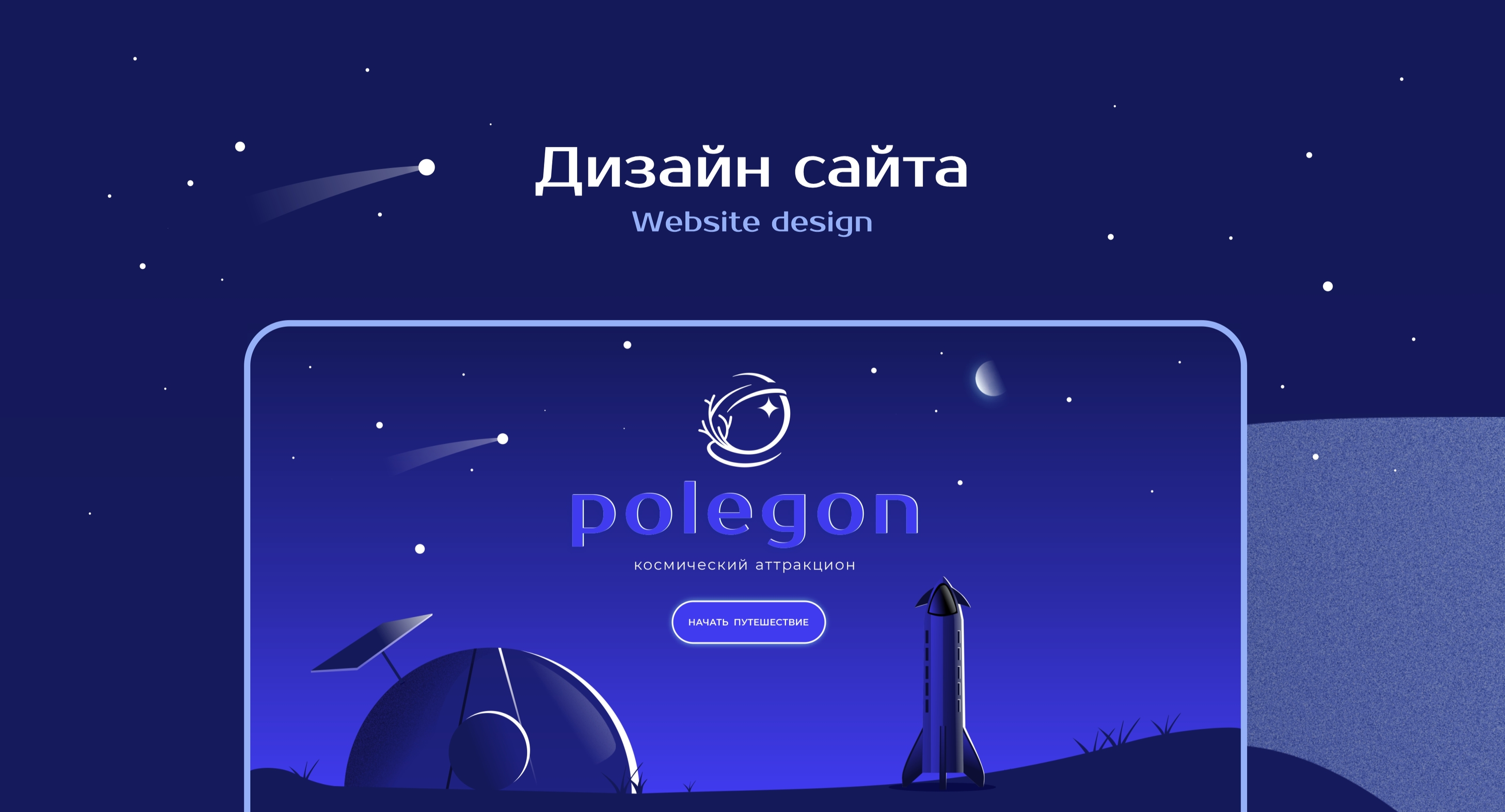 Polegon. Космический аттракцион — Изображение №5 — Иллюстрация на Dprofile