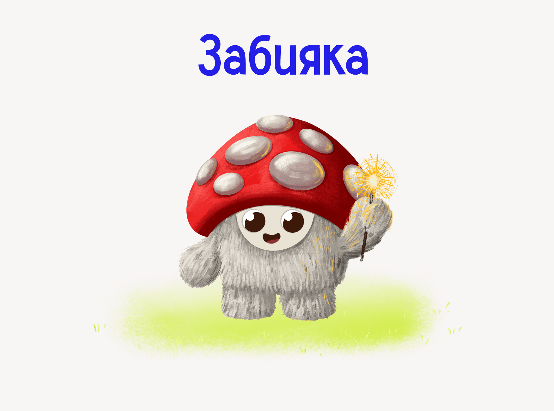 Шуршики | персонажная иллюстрация — Изображение №7 — Иллюстрация на Dprofile