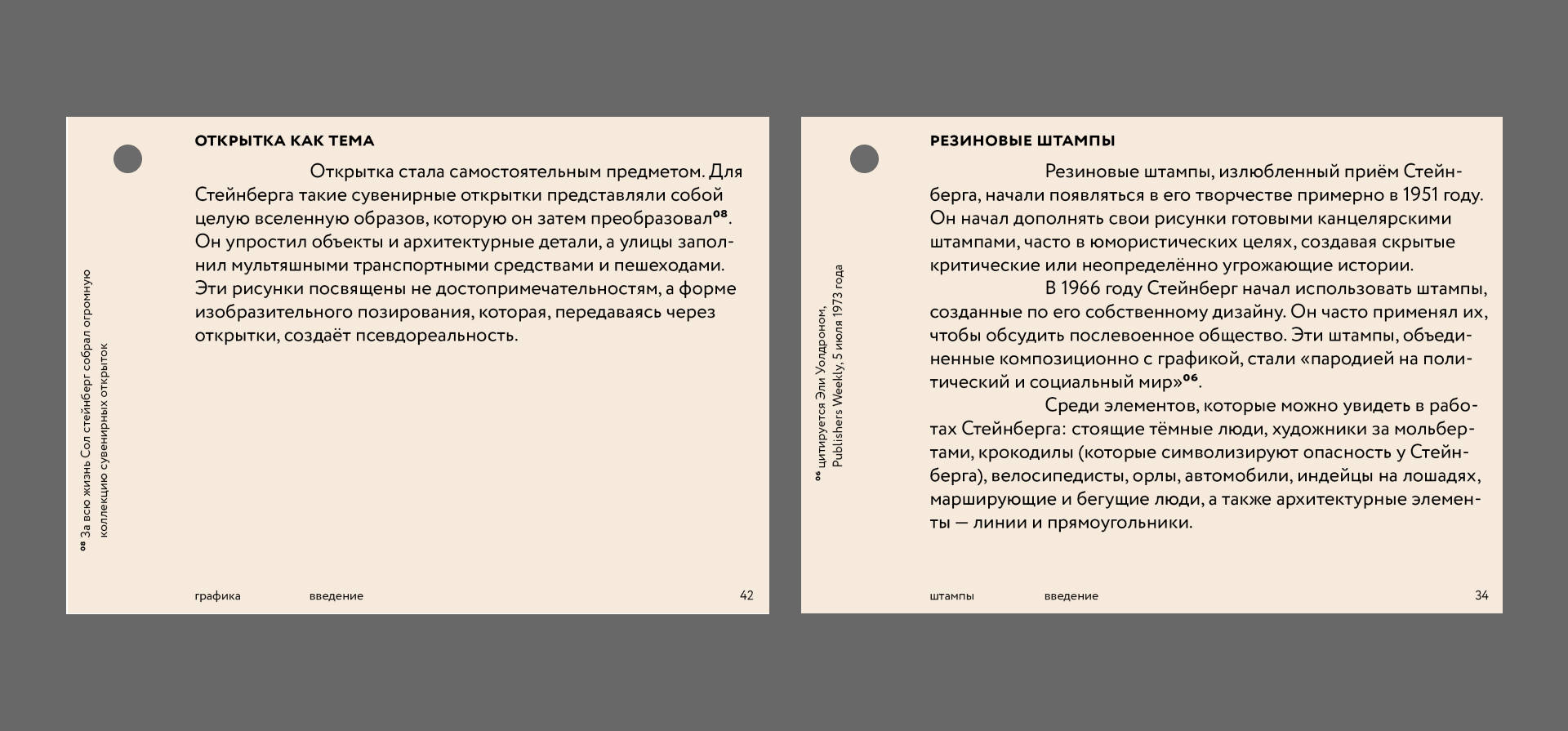 Сол Стейнберг: архитектор, которого никогда не было — Изображение №10 — Графика на Dprofile