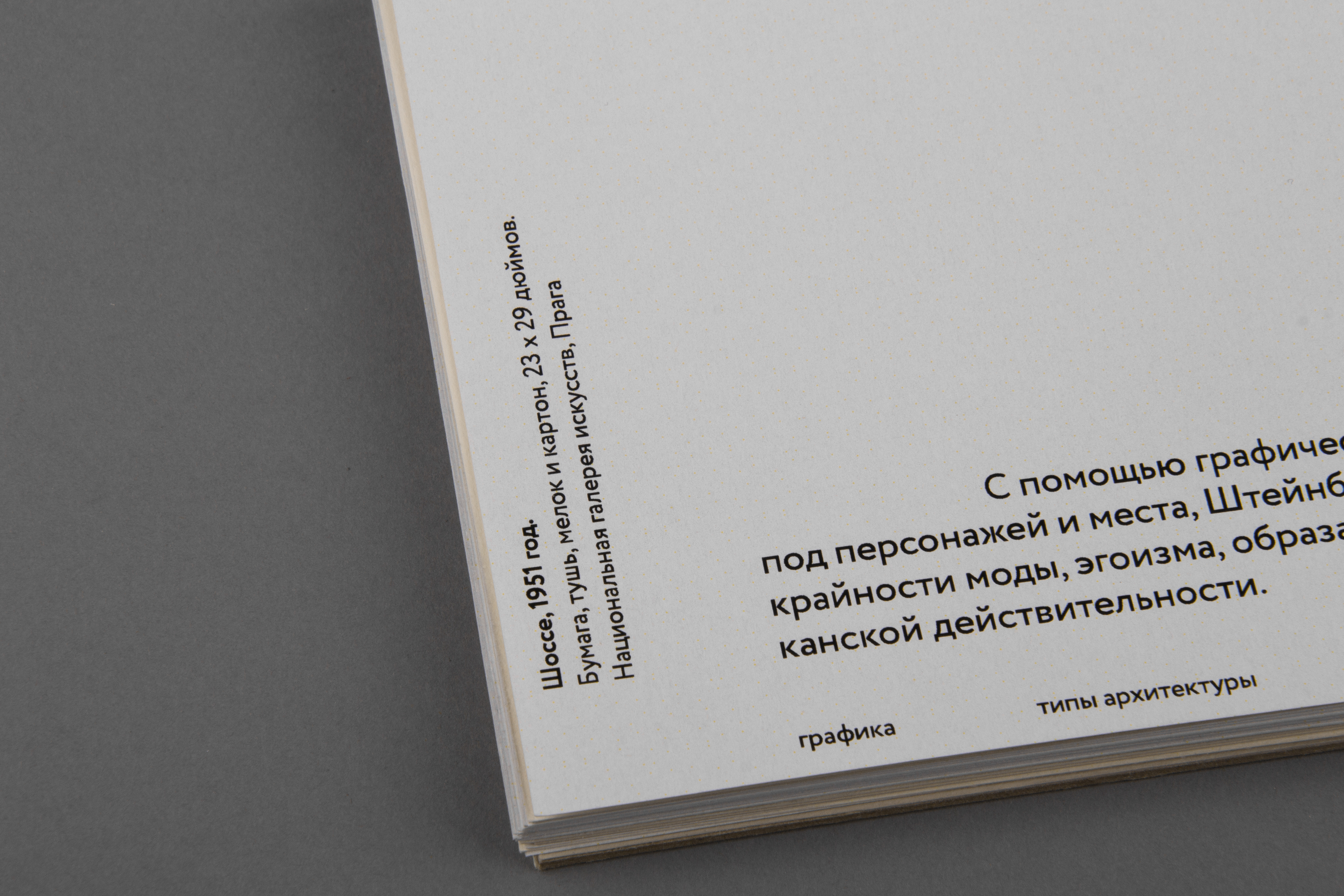 Сол Стейнберг: архитектор, которого никогда не было — Изображение №19 — Графика на Dprofile