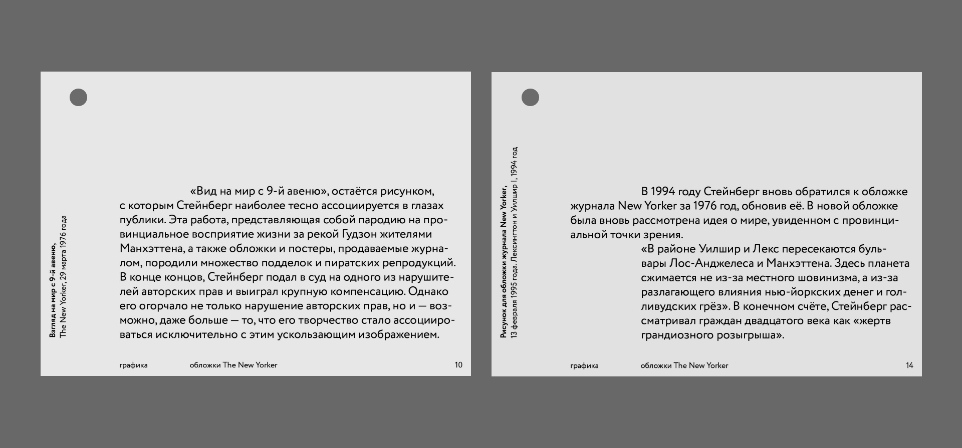 Сол Стейнберг: архитектор, которого никогда не было — Изображение №18 — Графика на Dprofile