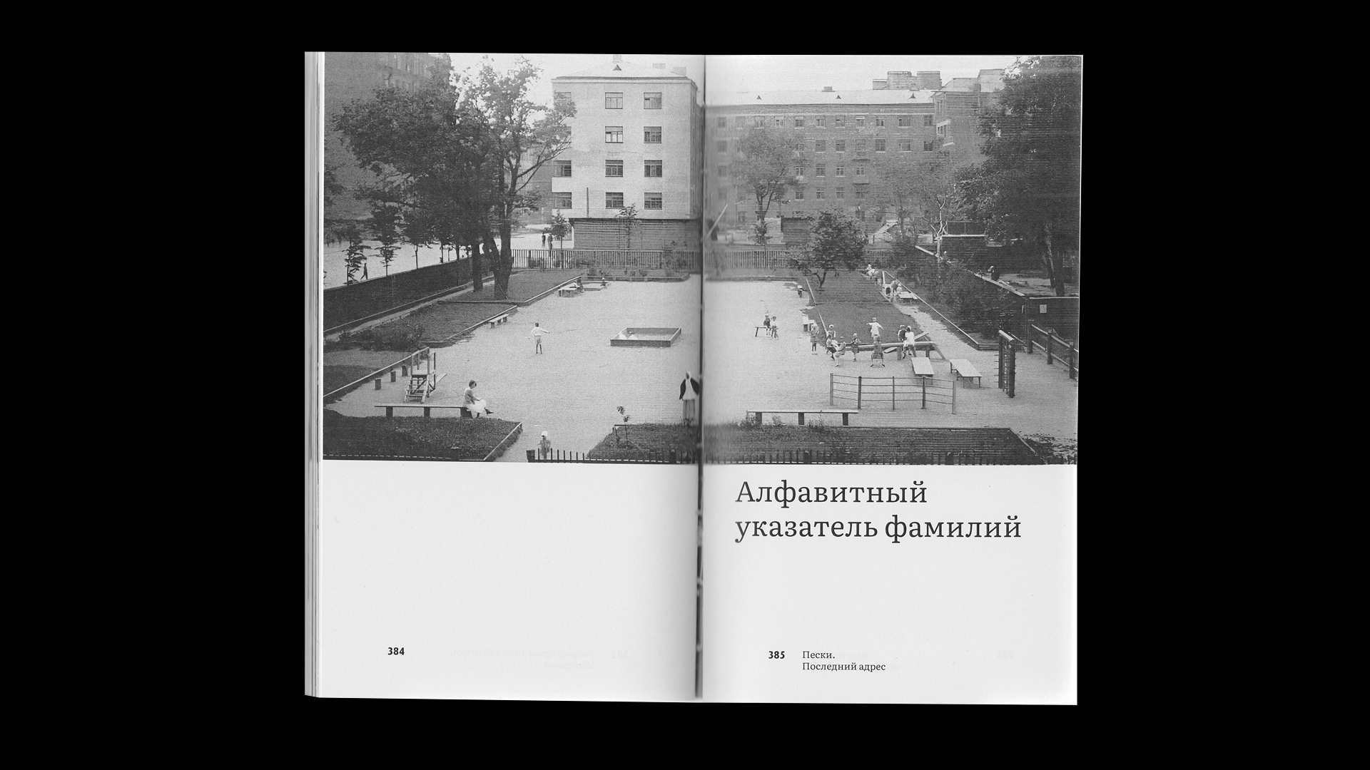 Пески. Последний адрес — Изображение №24 — Графика на Dprofile