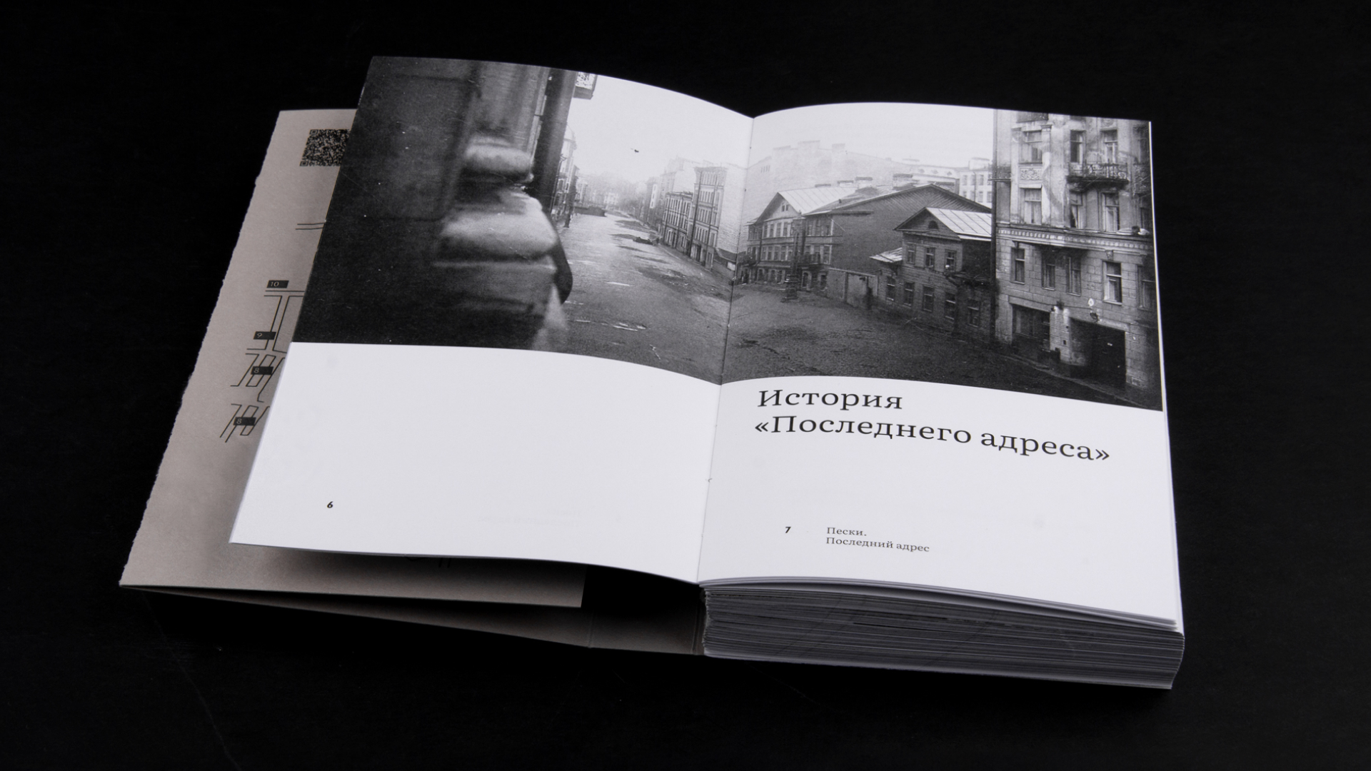 Пески. Последний адрес — Изображение №7 — Графика на Dprofile