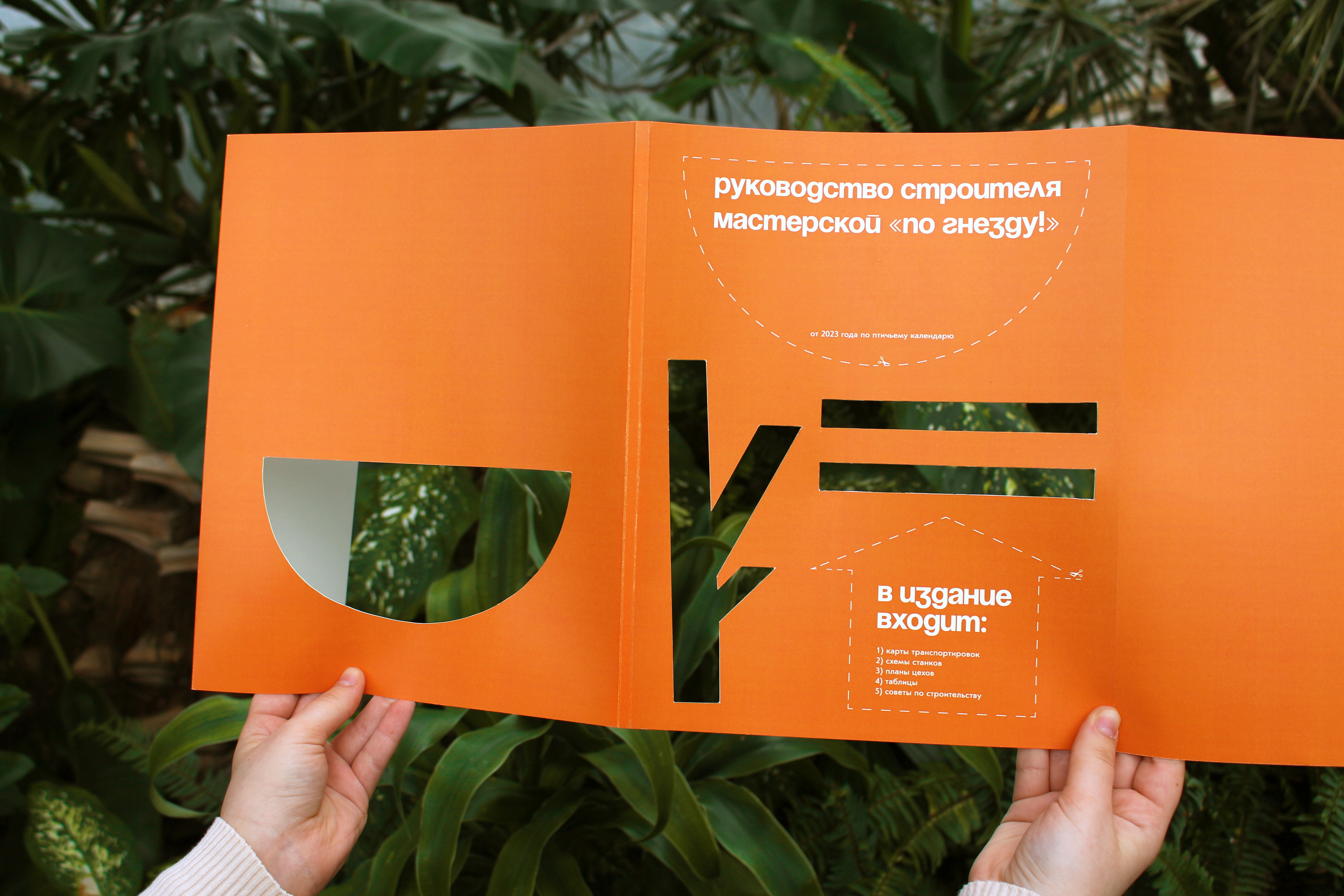 Руководство строителя птичьей мастерской «По гнезду!» — Изображение №8 — Брендинг, Графика на Dprofile