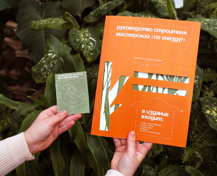 Руководство строителя птичьей мастерской «По гнезду!» — Брендинг, Графика на Dprofile