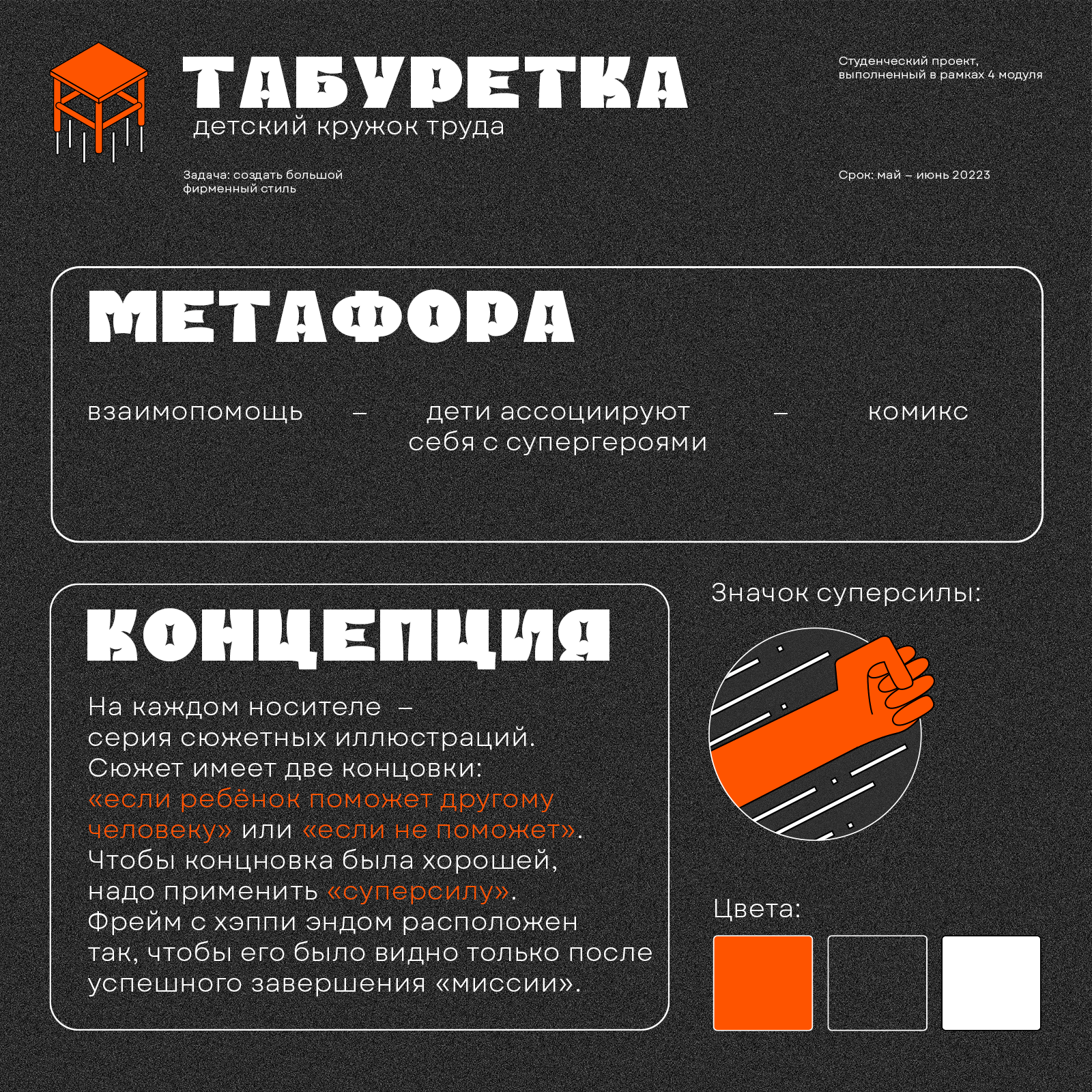 Детский кружок труда «Табуретка» — Изображение №1 — Брендинг, Графика на Dprofile