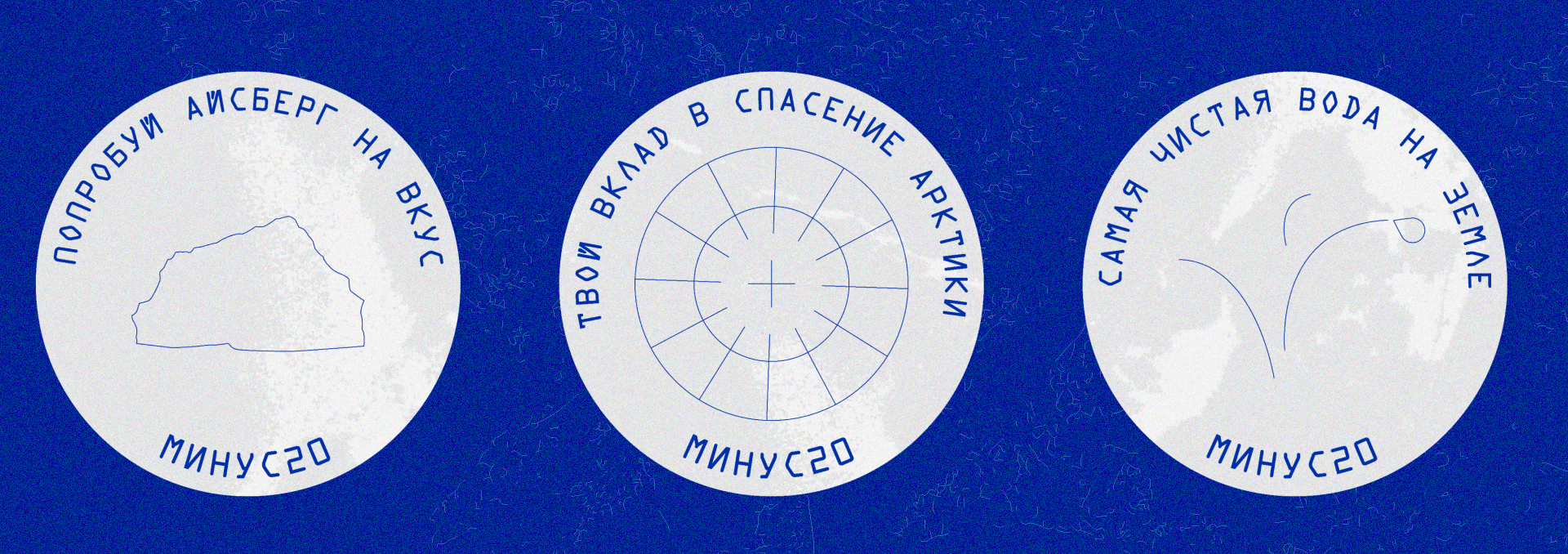 Упаковка для бренда воды «МИНУС20» — Изображение №14 — Брендинг, 3D на Dprofile