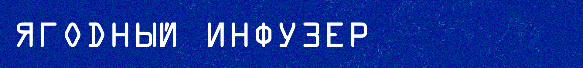 Упаковка для бренда воды «МИНУС20» — Изображение №6 — Брендинг, 3D на Dprofile