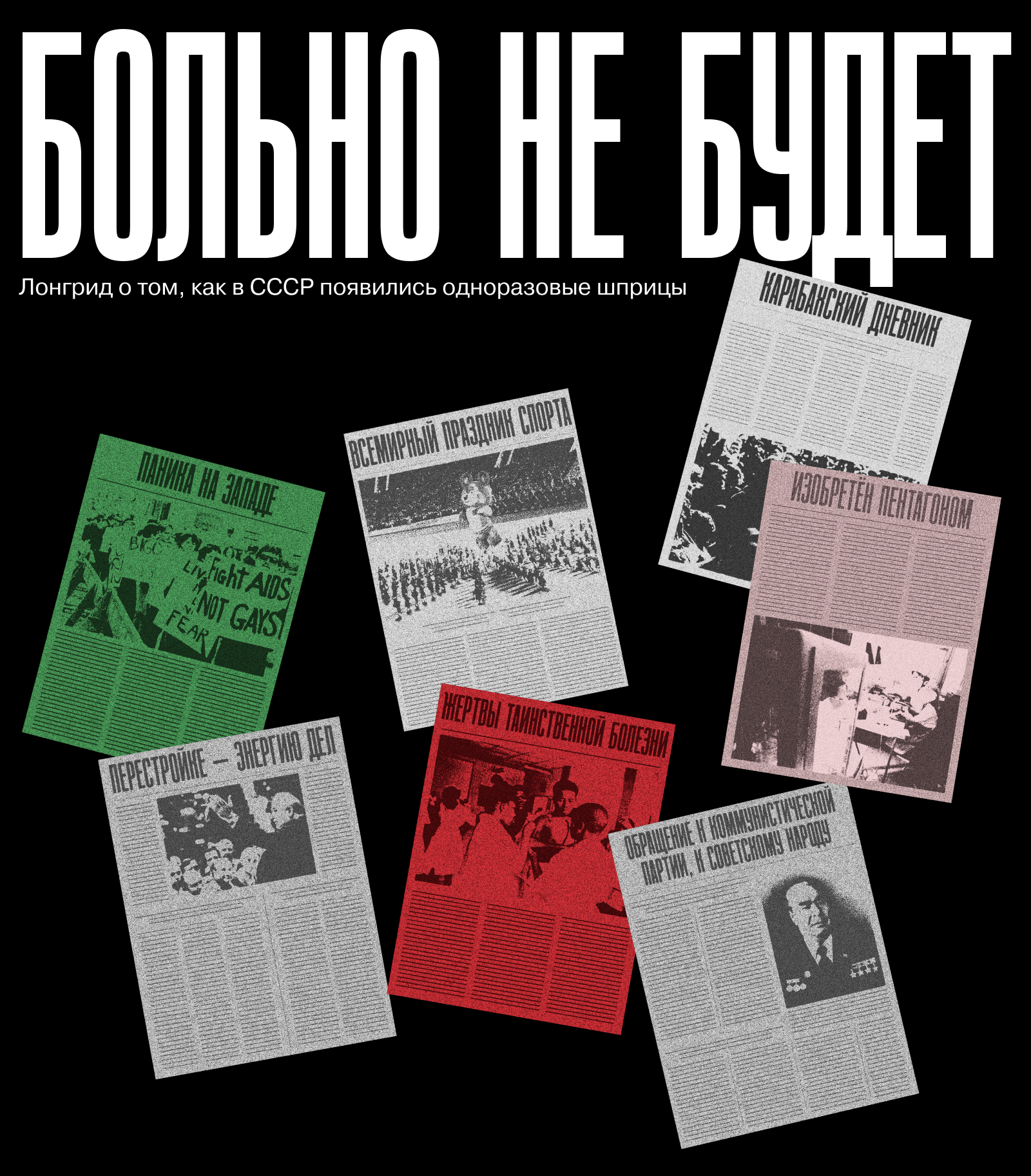 Лонгрид «Больно не будет» — Изображение №1 — Интерфейсы, Иллюстрация на Dprofile