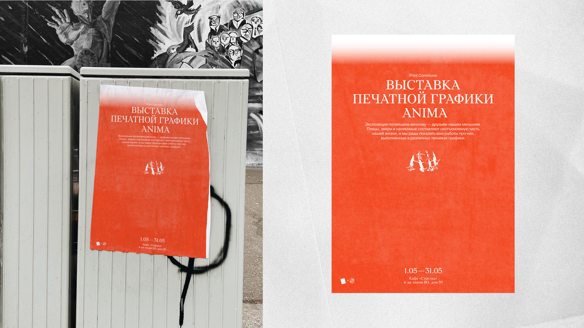 Print Commune — Изображение №14 — Брендинг, Графика на Dprofile