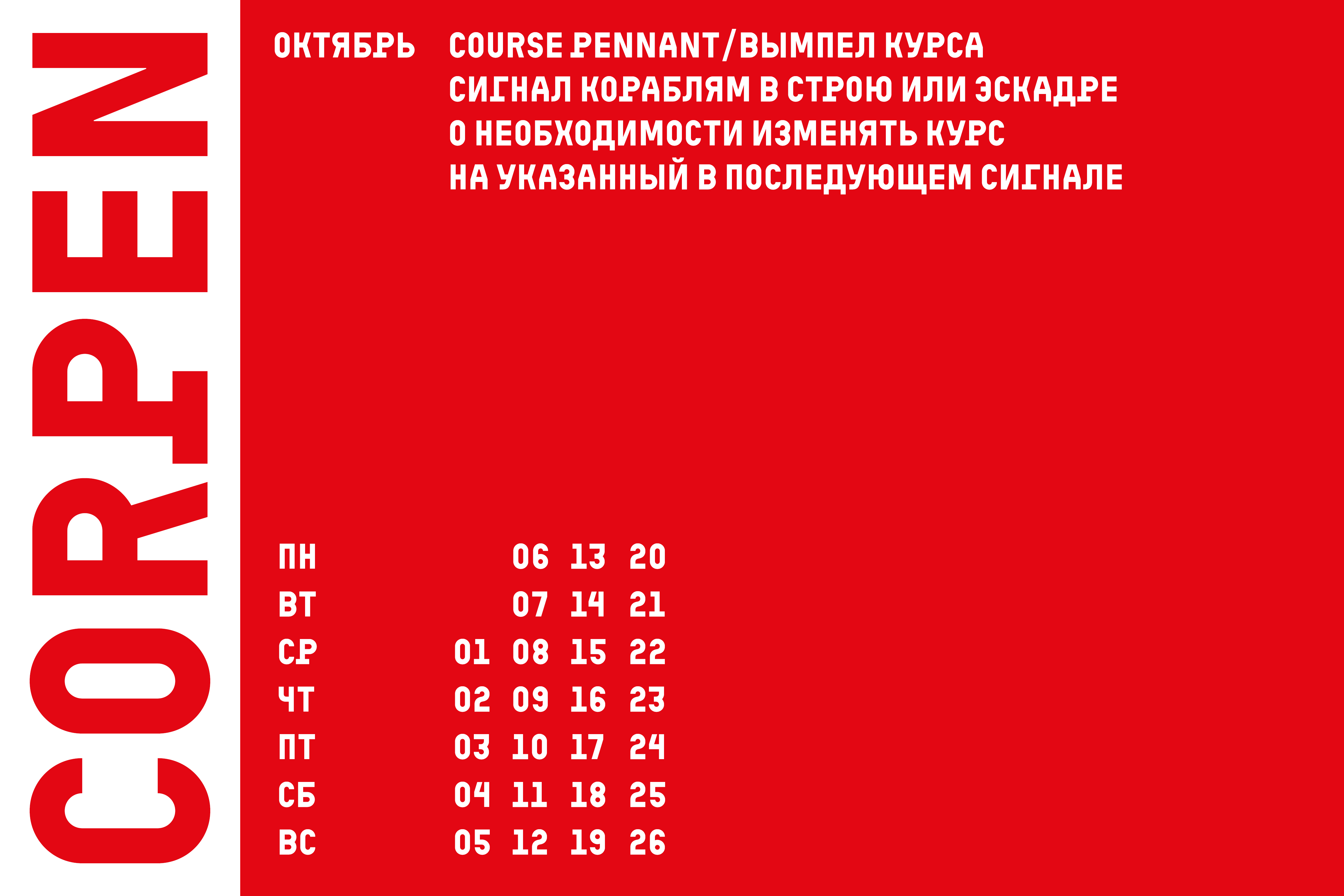 Календарь-спесимен CoFo Kabeltouw — Изображение №16 — Брендинг, Графика на Dprofile