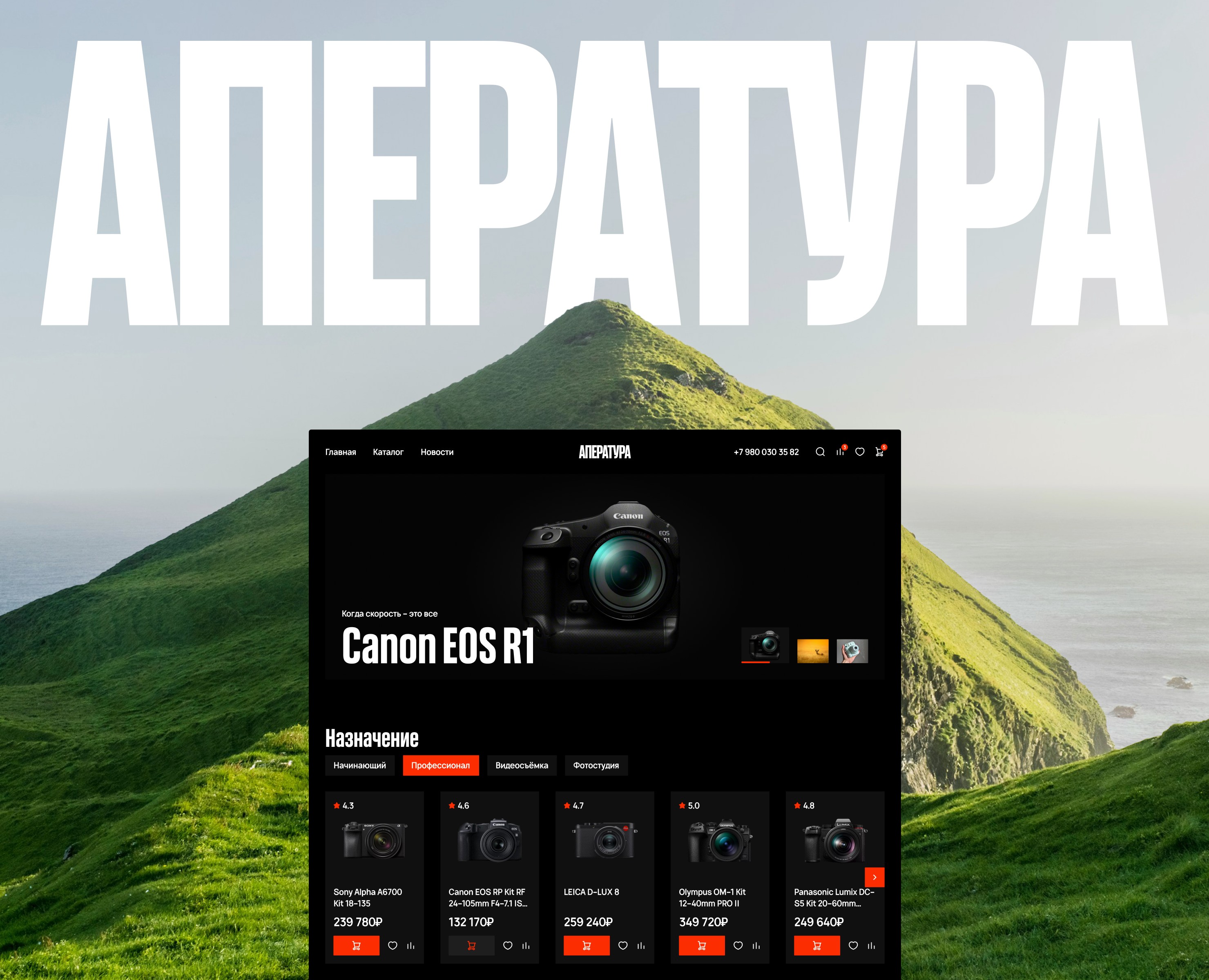 Aperatura – Photo Equipment Store — Интерфейсы на Dprofile