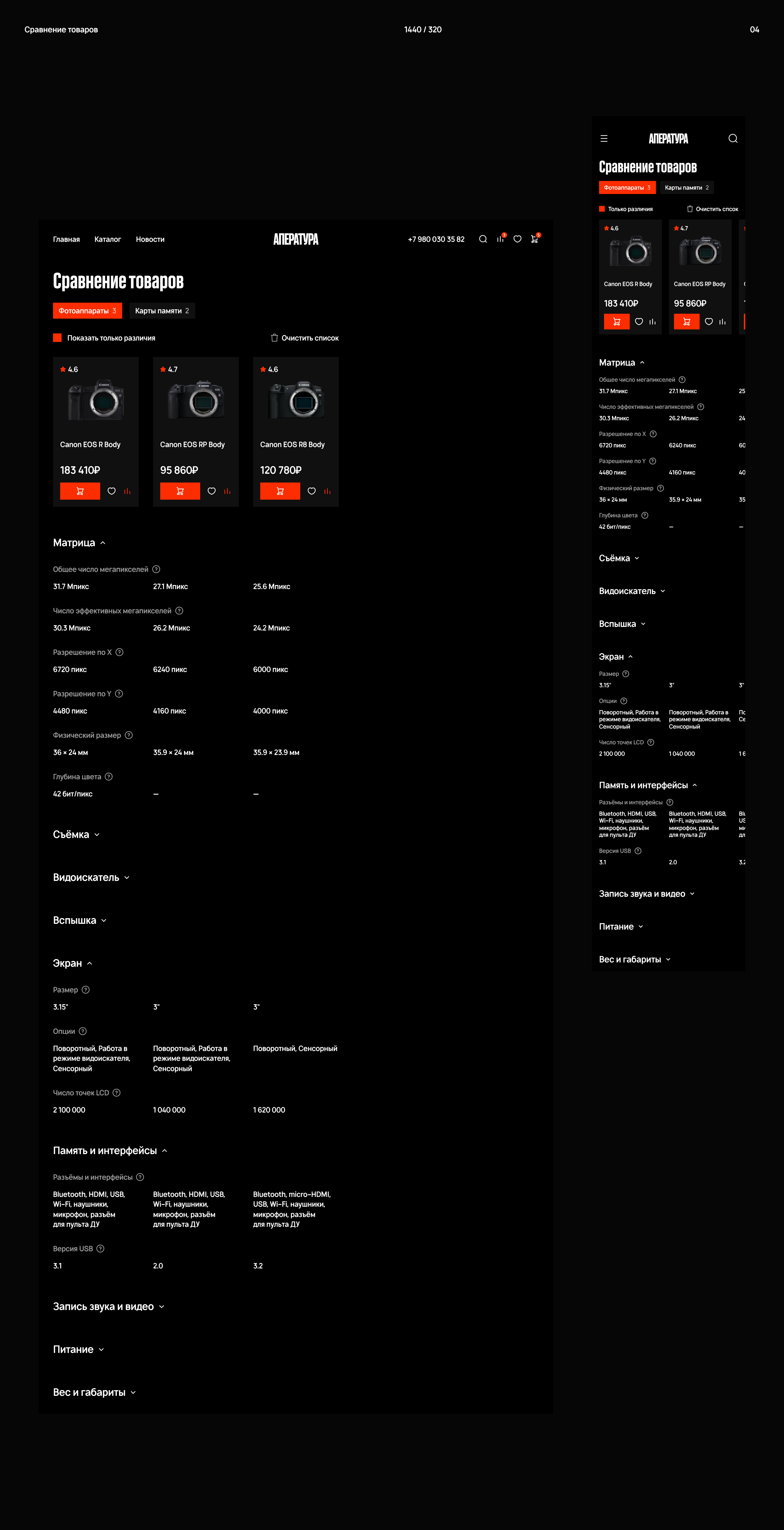 Aperatura – Photo Equipment Store — Изображение №6 — Интерфейсы на Dprofile