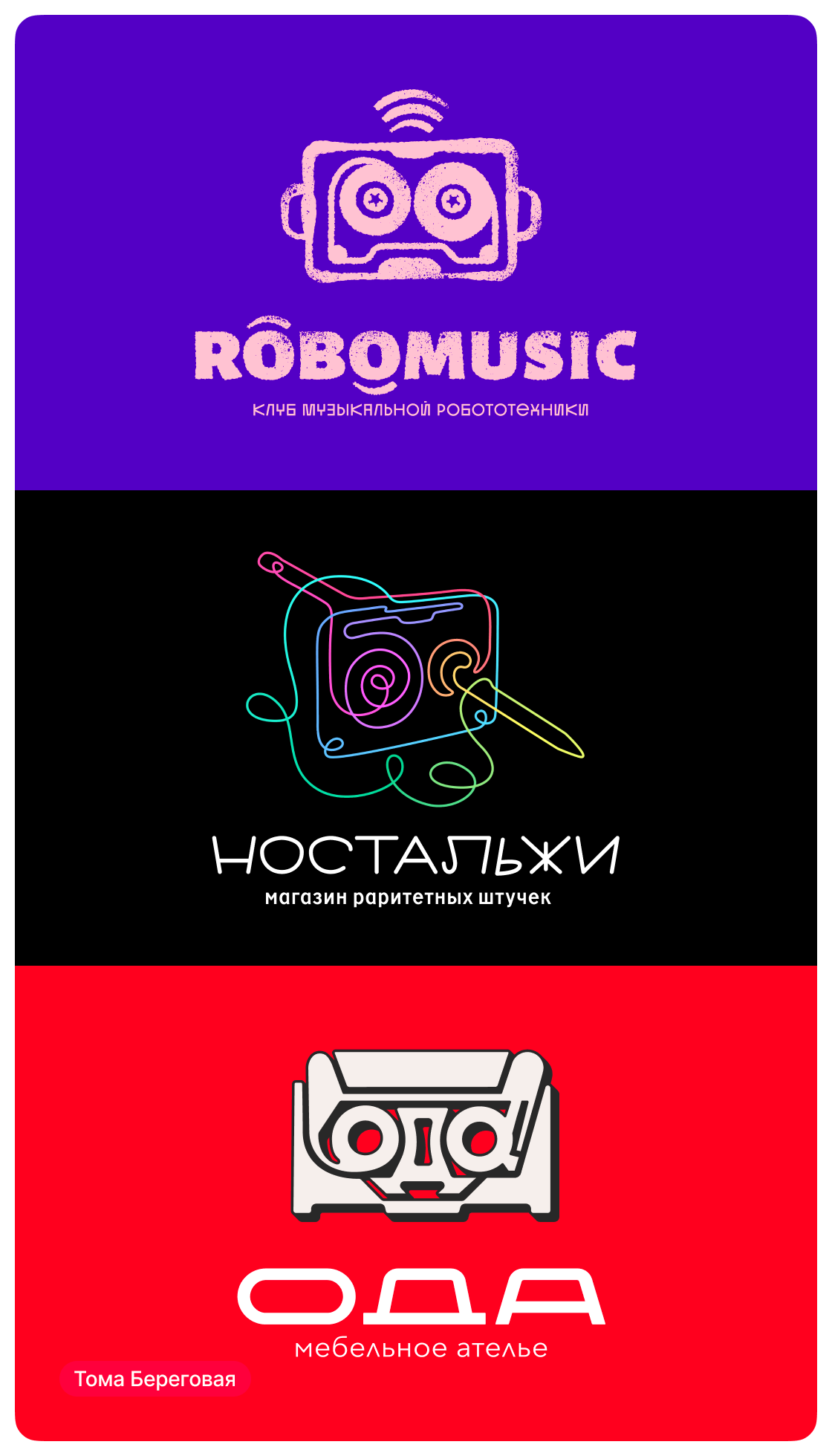 Дизайн-сериал «ВО ВСЕ КРИВЫЕ» — Изображение №11 — Брендинг на Dprofile