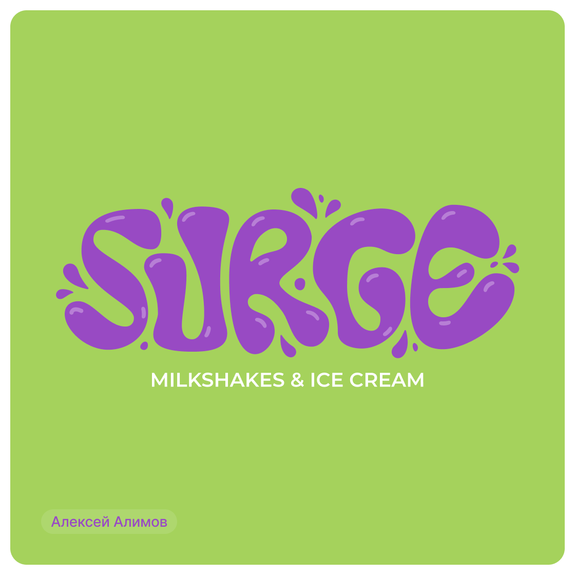 Дизайн-сериал «ВО ВСЕ КРИВЫЕ» — Изображение №24 — Брендинг на Dprofile