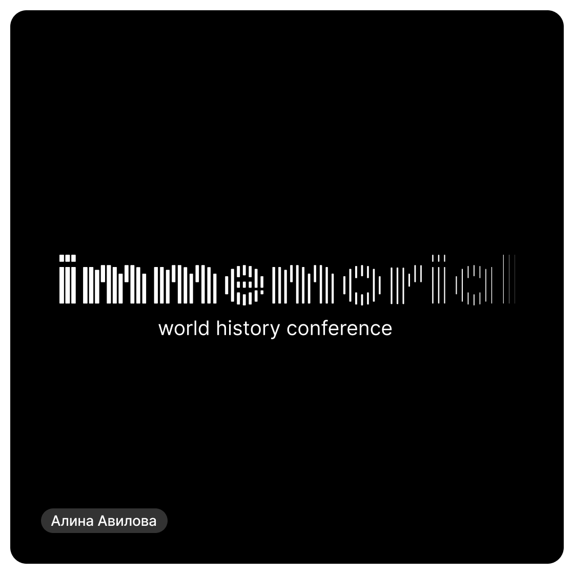 Дизайн-сериал «ВО ВСЕ КРИВЫЕ» — Изображение №22 — Брендинг на Dprofile