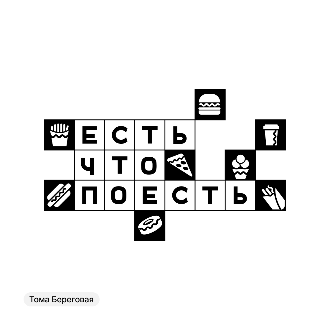 Дизайн-сериал «ВО ВСЕ КРИВЫЕ» — Изображение №65 — Брендинг на Dprofile