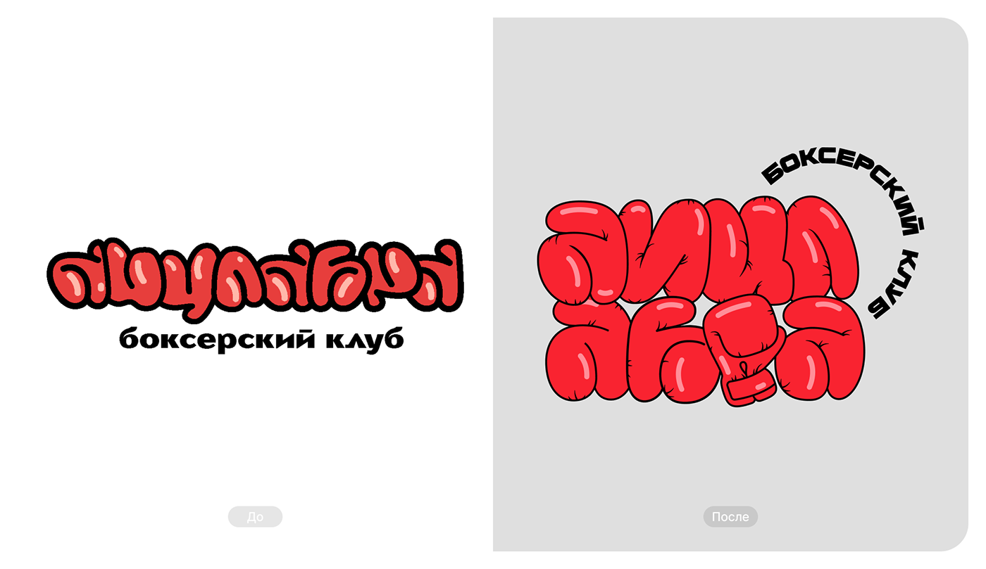 Дизайн-сериал «ВО ВСЕ КРИВЫЕ» — Изображение №85 — Брендинг на Dprofile