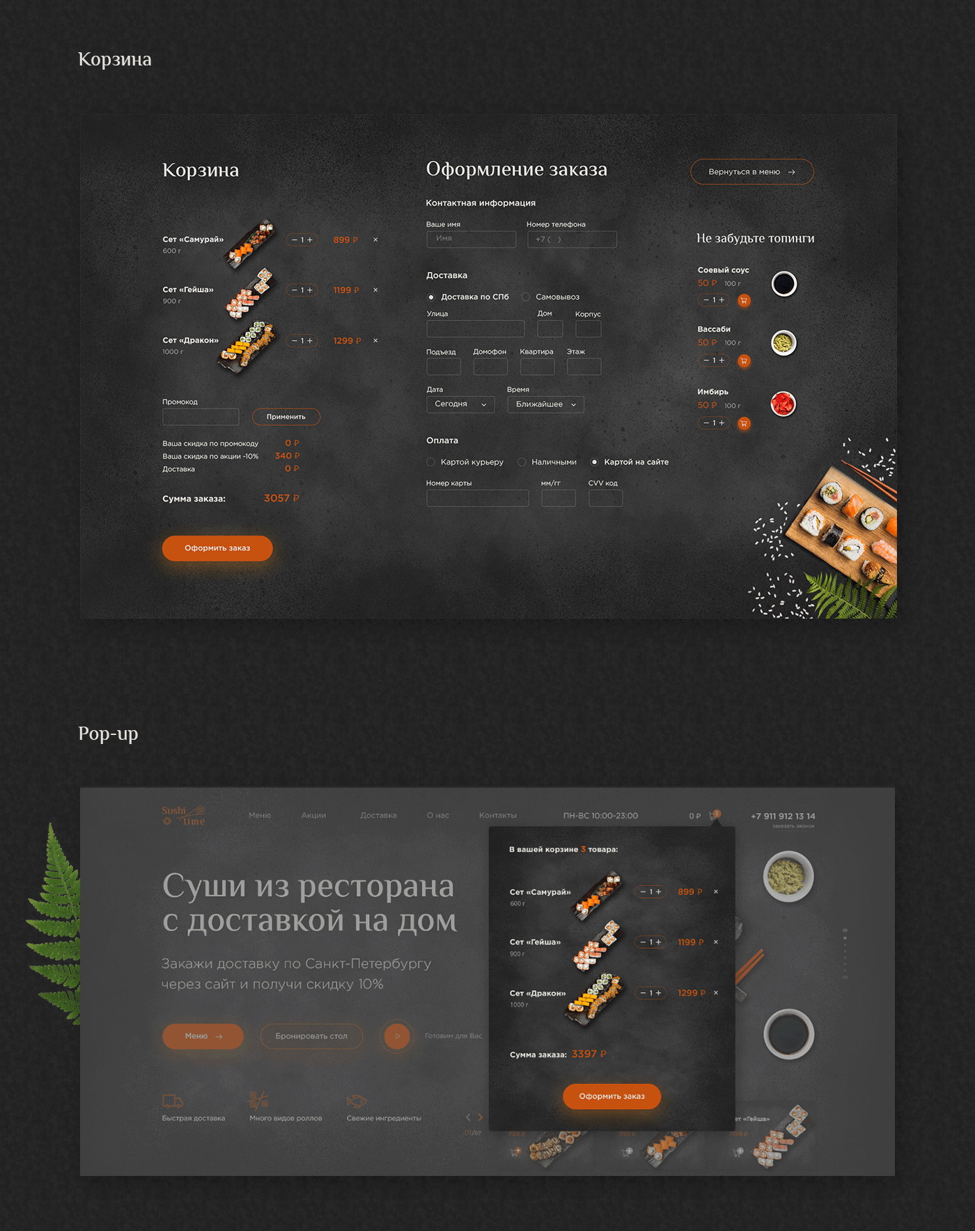 Лендинг для ресторана суши — Изображение №3 — Интерфейсы, Графика на Dprofile