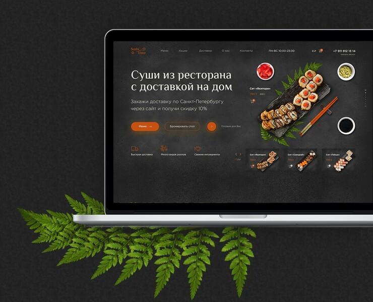 Лендинг для ресторана суши на Dprofile