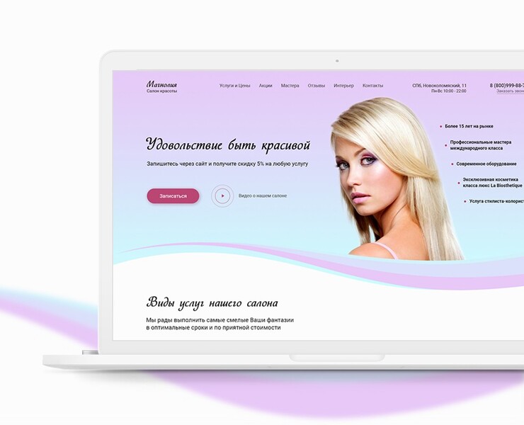 Редизайн сайта для салона красотыы — Интерфейсы на Dprofile