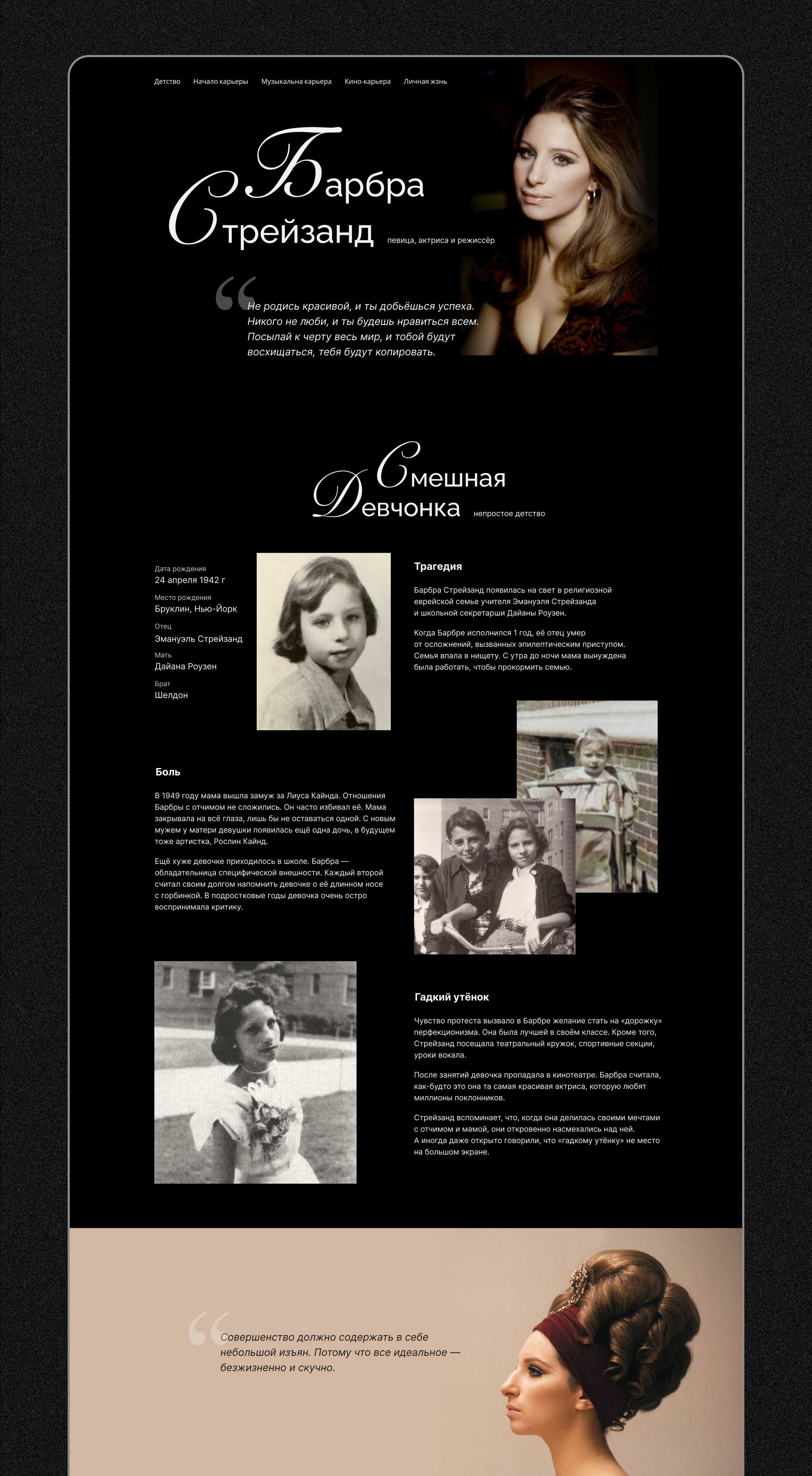 Longread Barbra Streisand — Изображение №2 — Интерфейсы на Dprofile