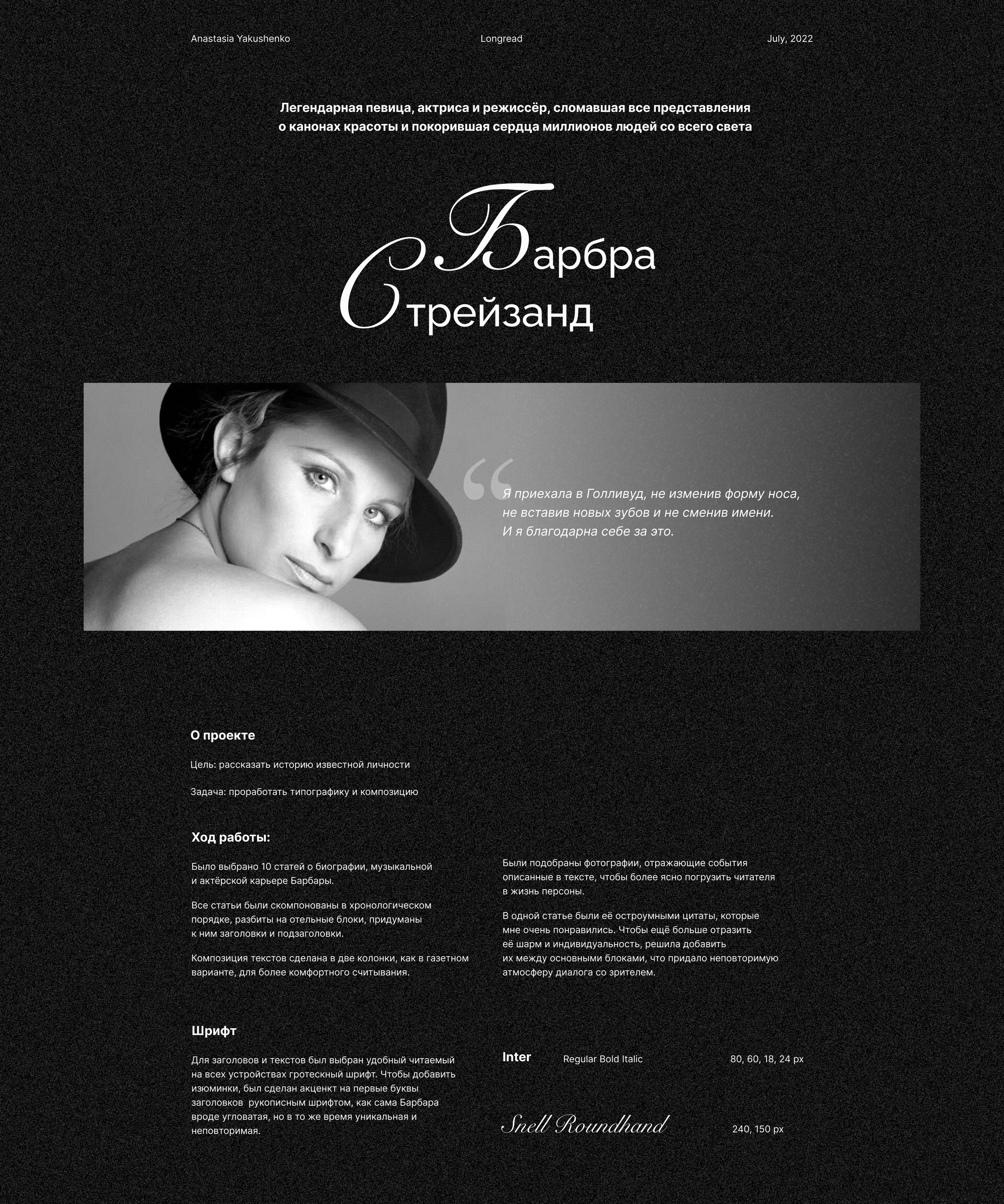 Longread Barbra Streisand — Изображение №1 — Интерфейсы на Dprofile
