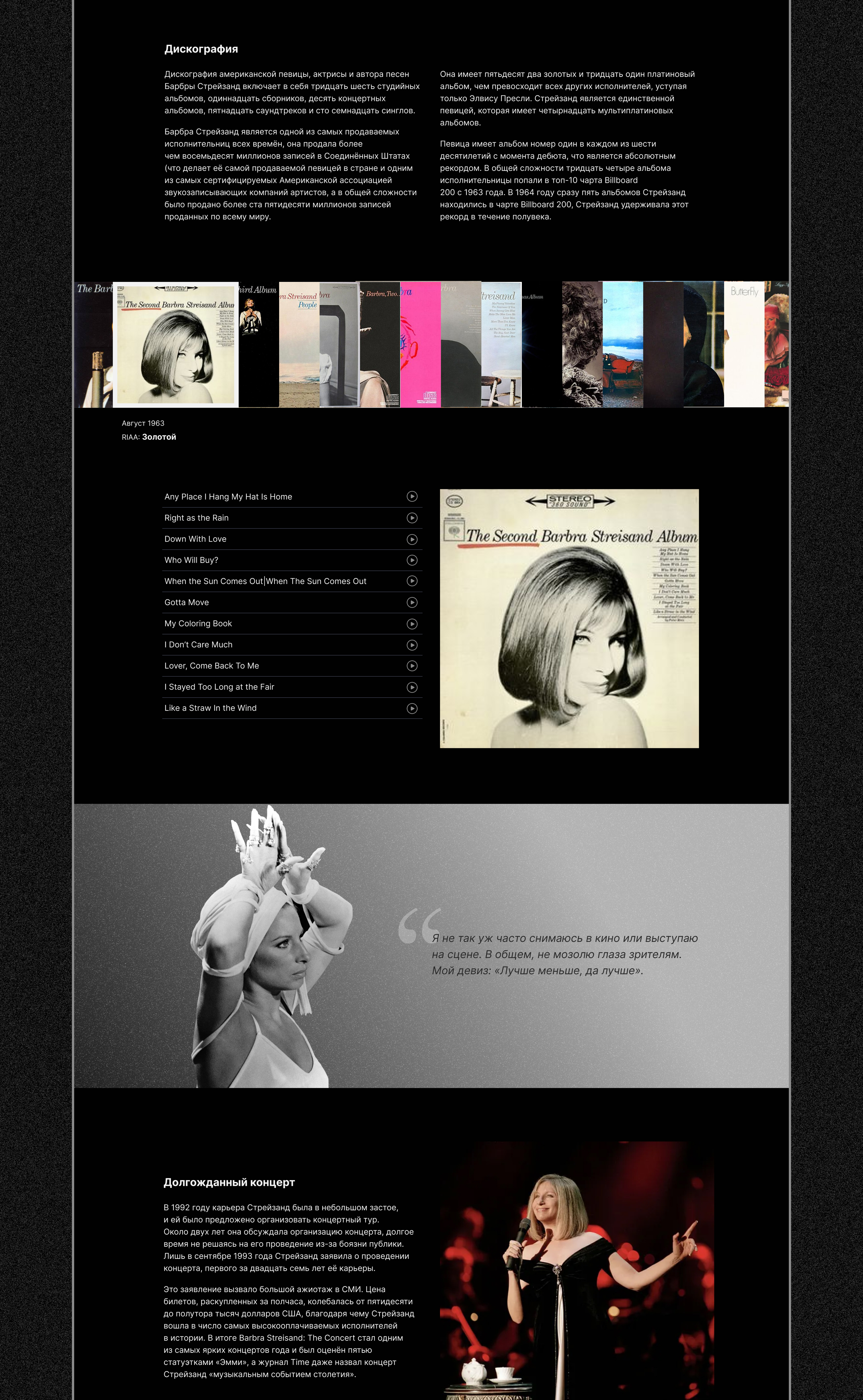 Longread Barbra Streisand — Изображение №4 — Интерфейсы на Dprofile