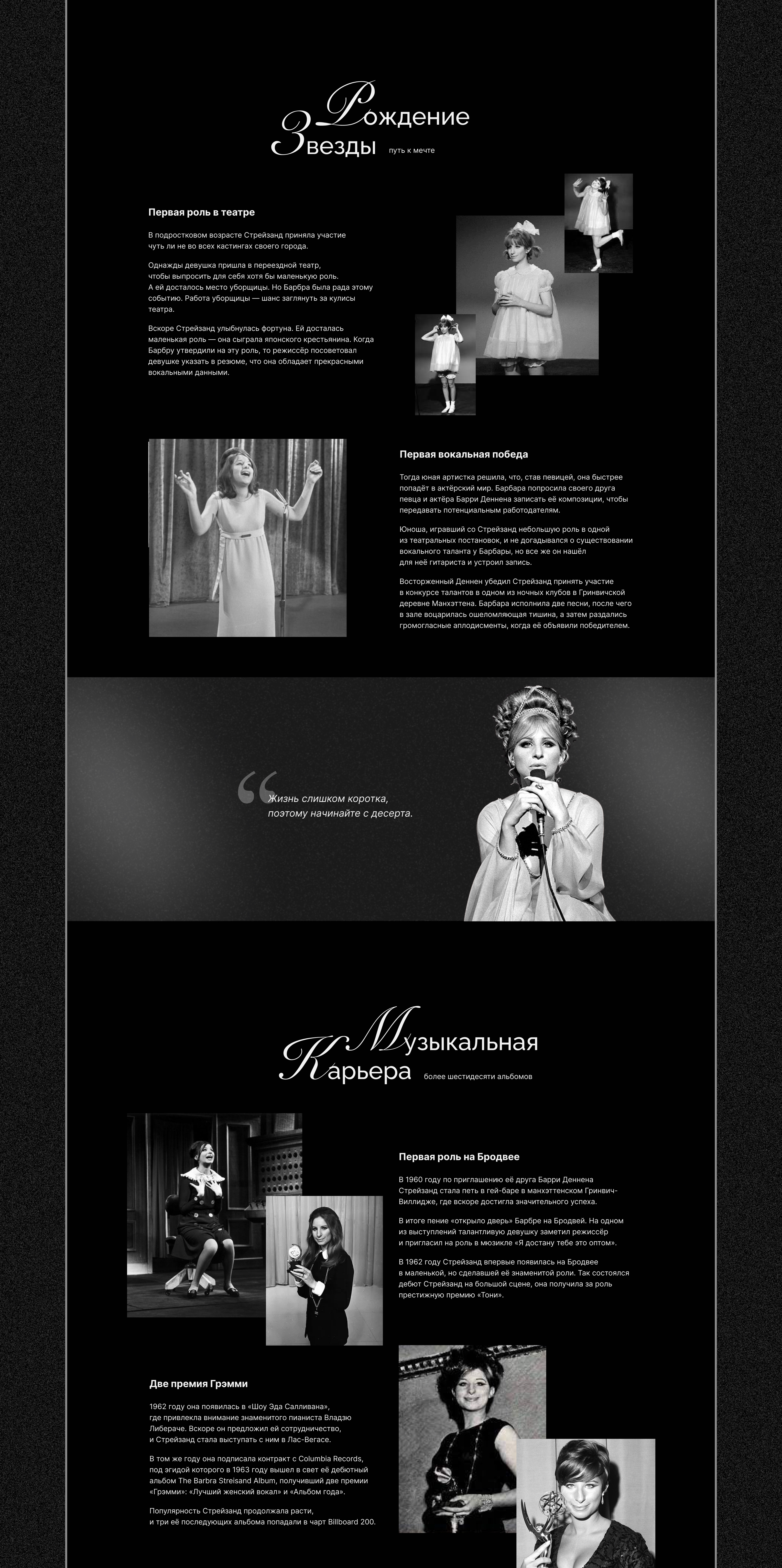 Longread Barbra Streisand — Изображение №3 — Интерфейсы на Dprofile