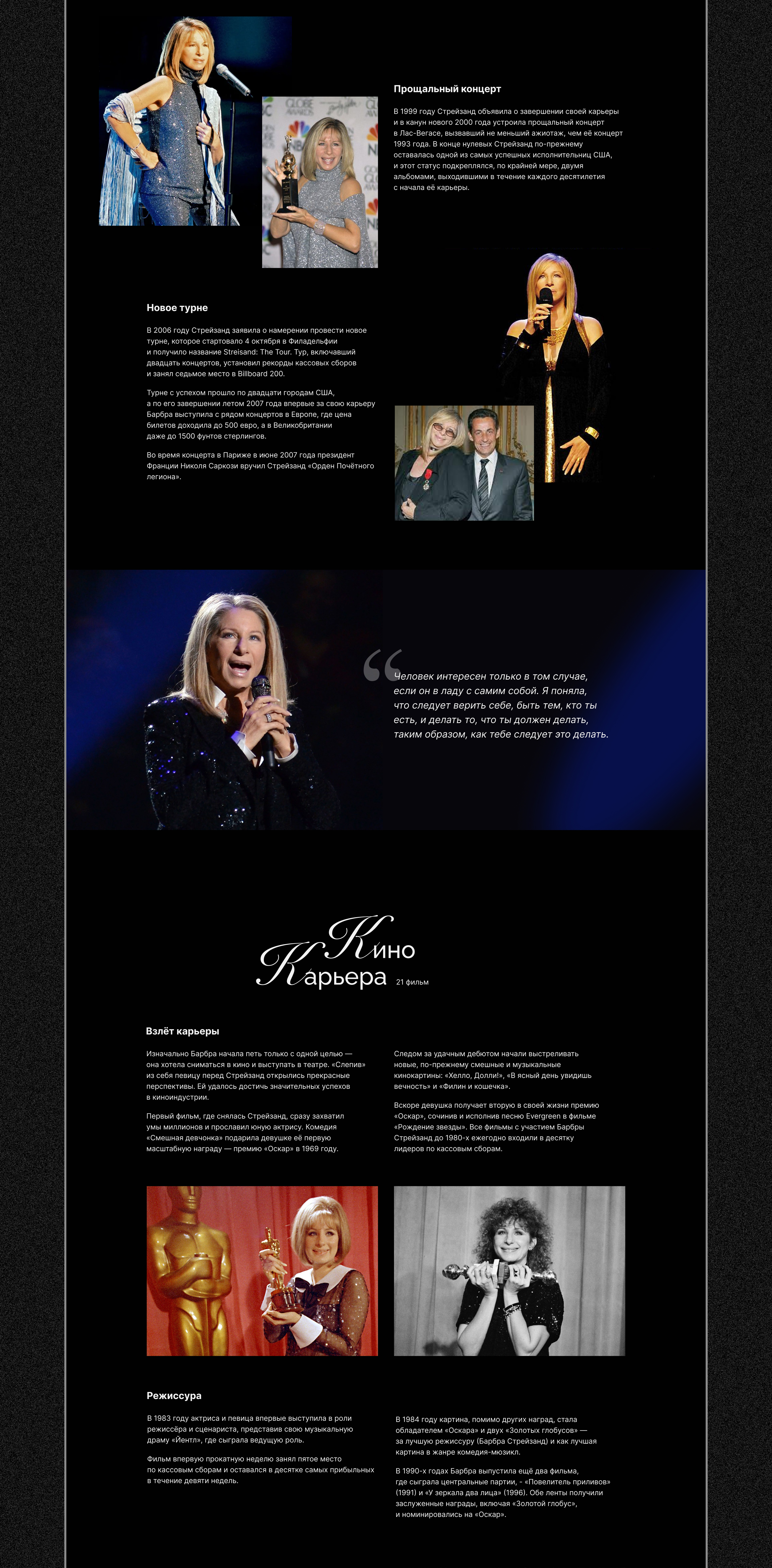 Longread Barbra Streisand — Изображение №5 — Интерфейсы на Dprofile