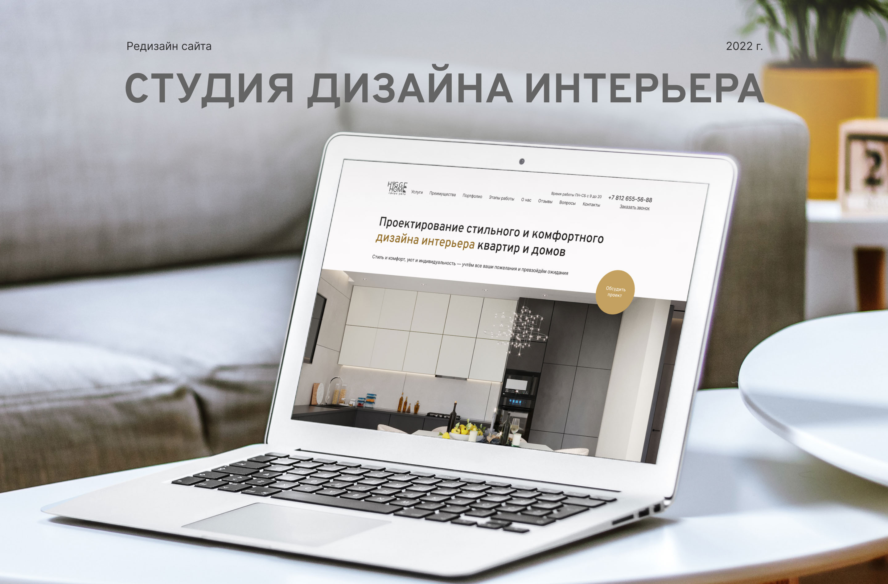 Сайт студии дизайна интерьера — Изображение №1 — Интерфейсы на Dprofile
