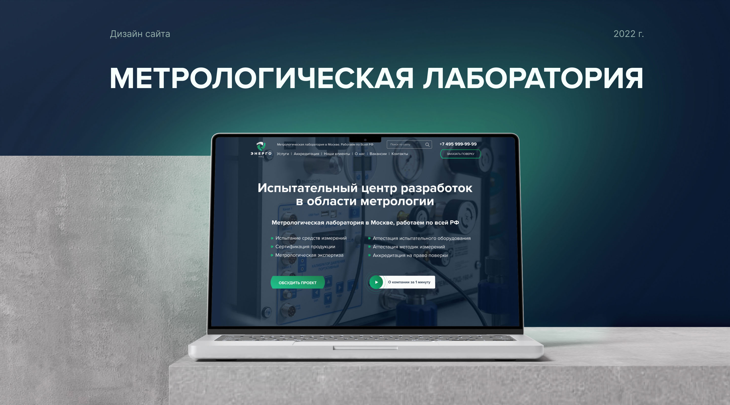 Корпоративный сайт метрологической лаборатории — Изображение №1 — Интерфейсы на Dprofile