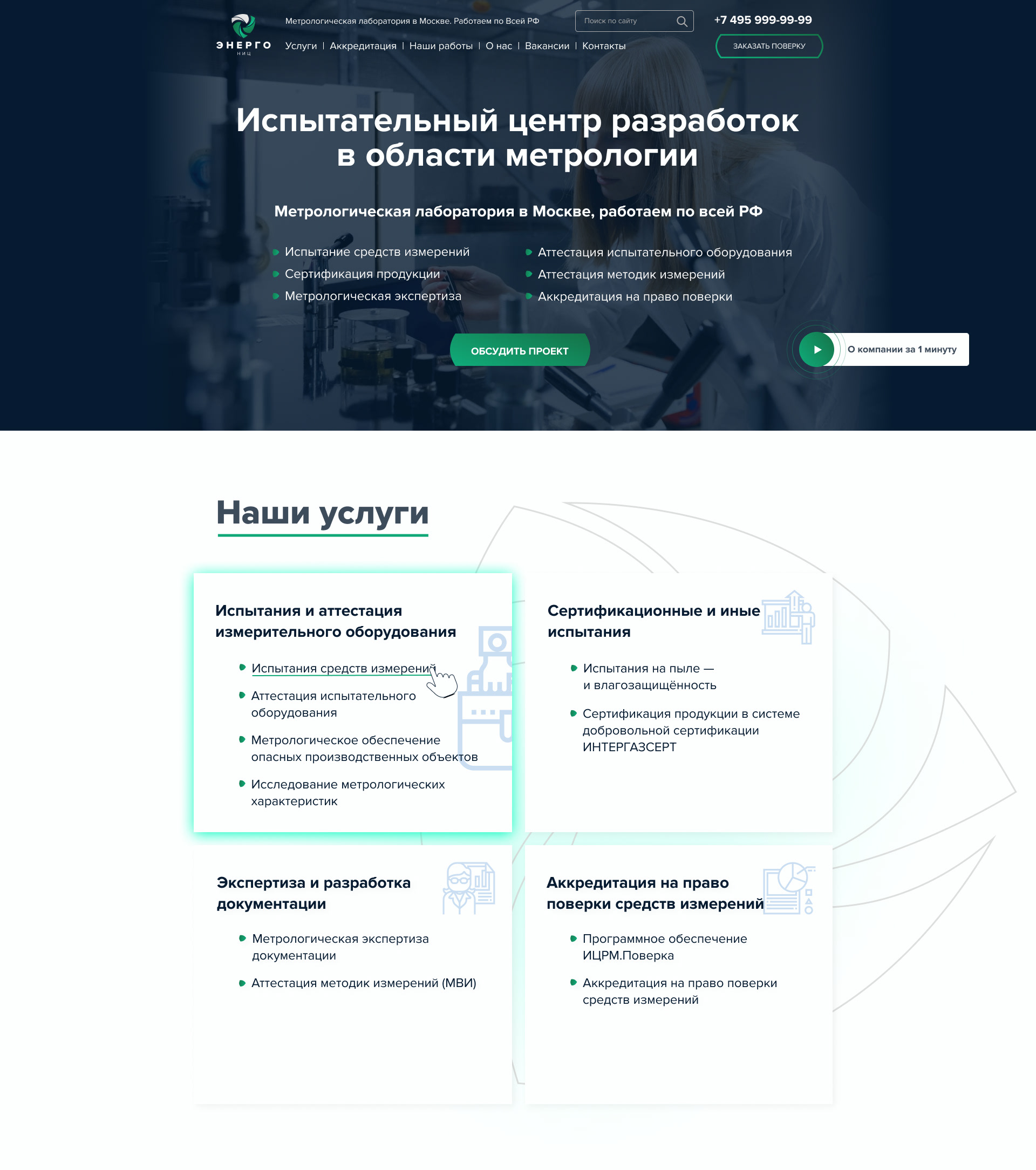 Корпоративный сайт метрологической лаборатории — Изображение №9 — Интерфейсы на Dprofile