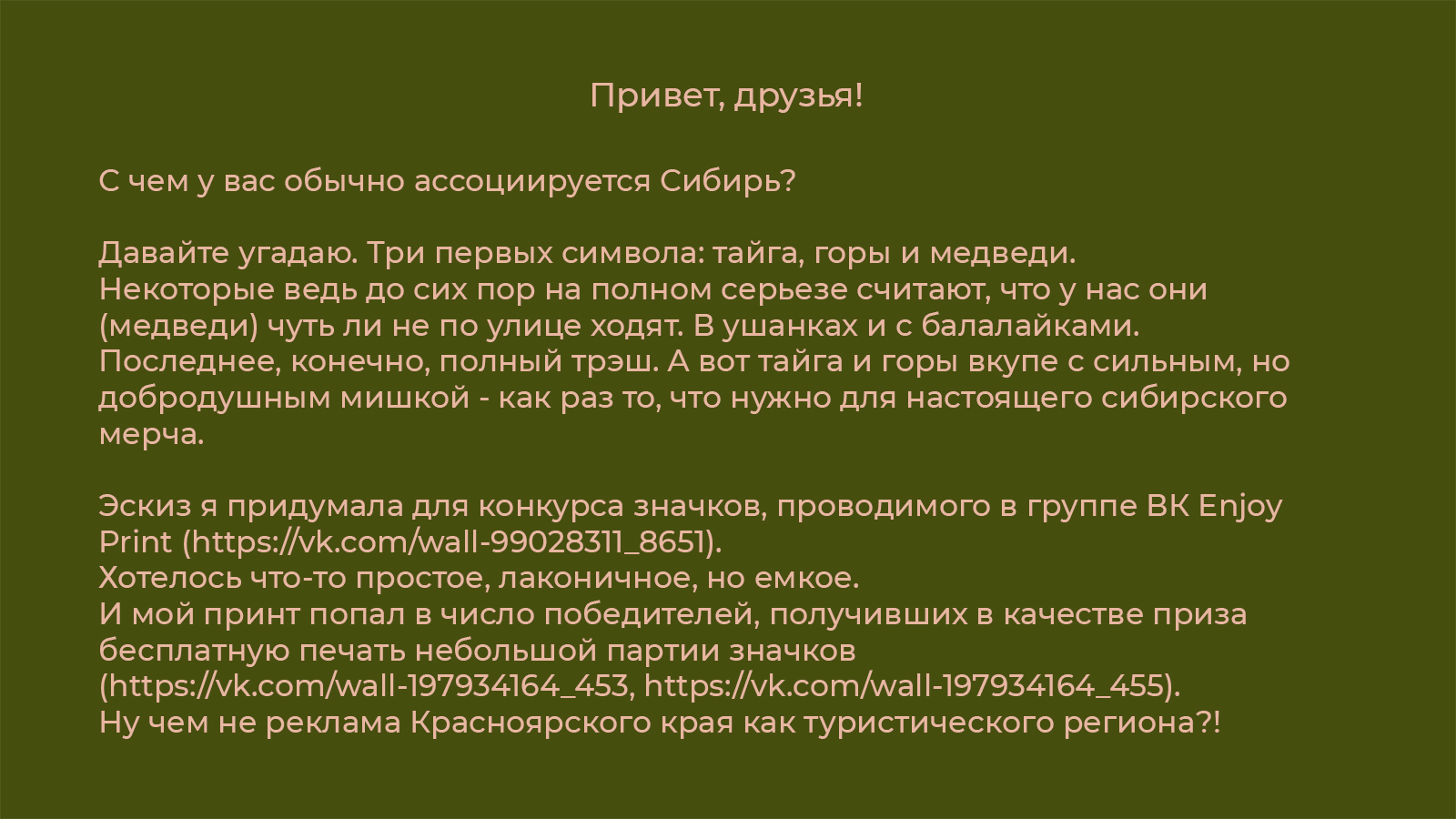 Мерч с сибирским характером — Изображение №2 — Брендинг, Графика на Dprofile