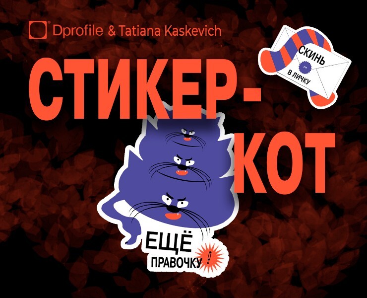 Стикер-КОТ на Dprofile