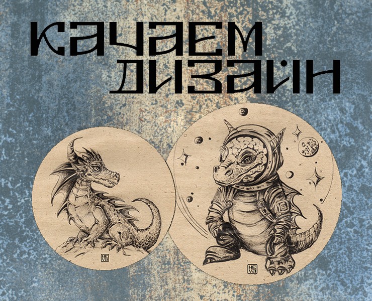 ЭВОЛЮЦИЯ ДРАКОНА на Dprofile