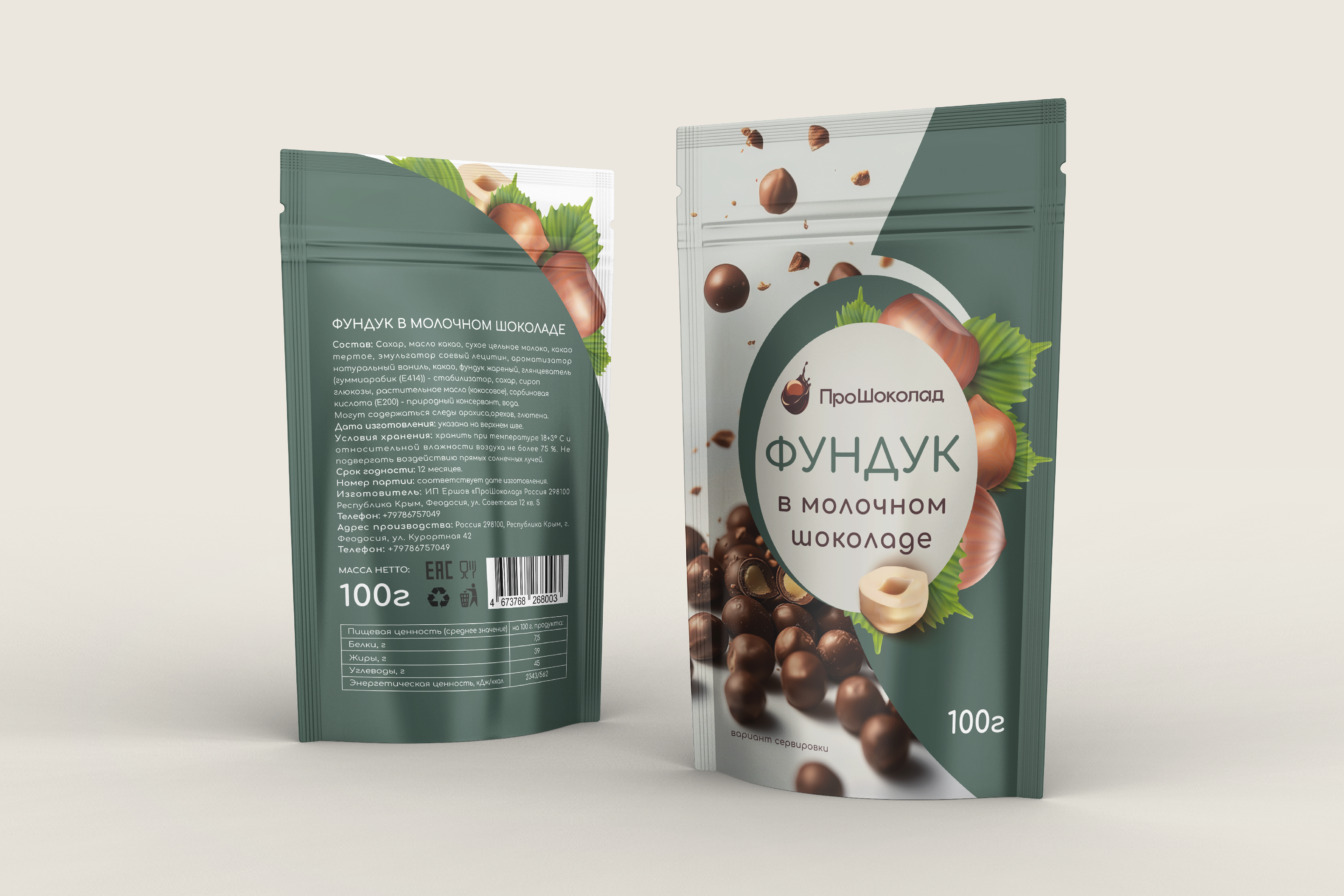Брендинг и упаковка шоколадного драже|chocolate dragee — Изображение №2 — Брендинг на Dprofile