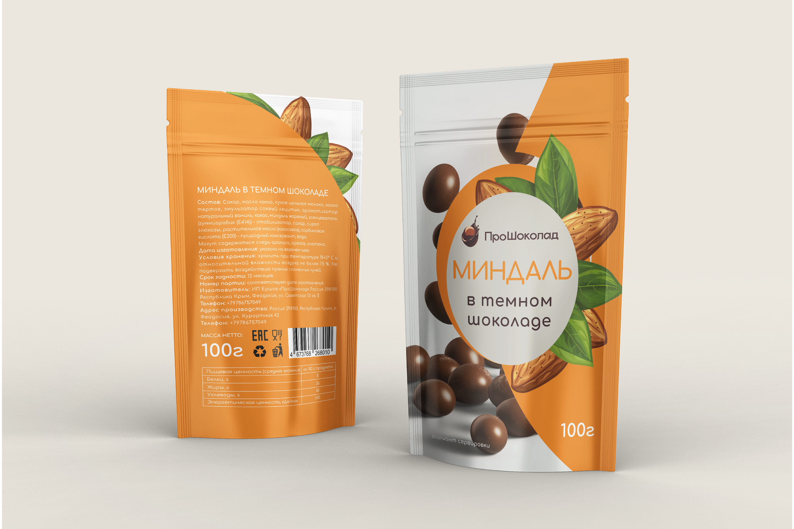 Брендинг и упаковка шоколадного драже|chocolate dragee — Изображение №4 — Брендинг на Dprofile
