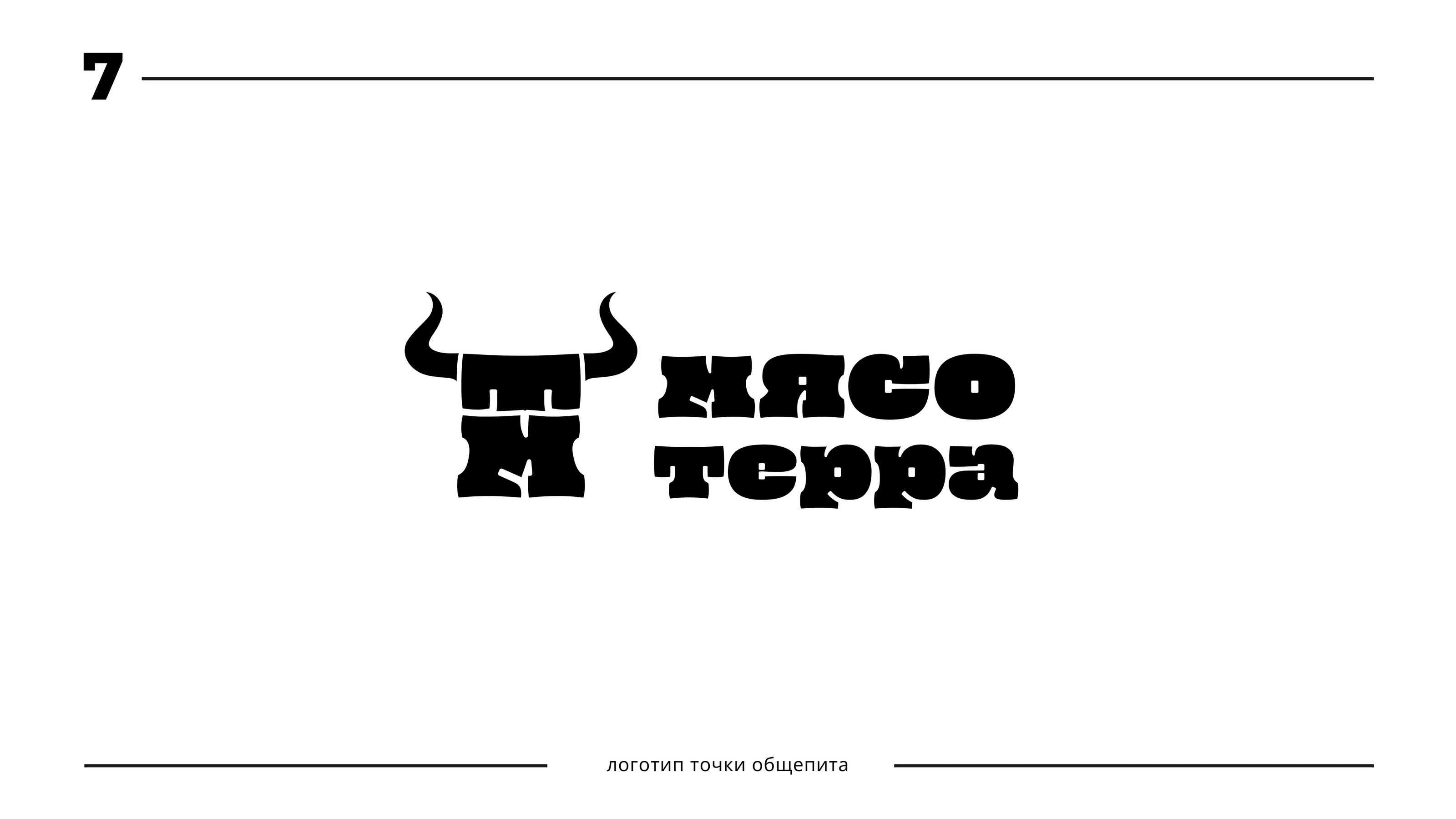 Logofolio 24/25 — Изображение №8 — Брендинг на Dprofile