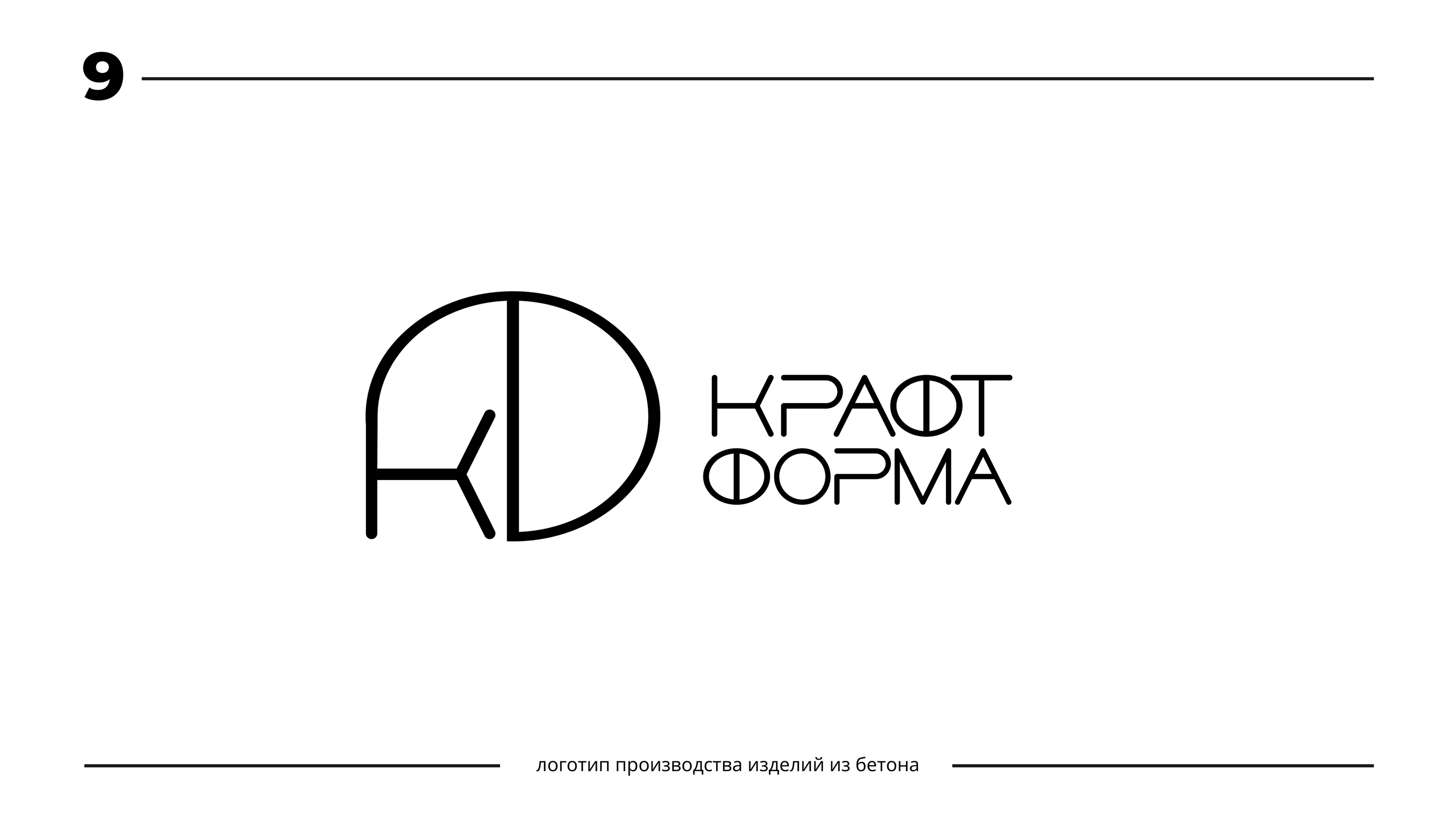 Logofolio 24/25 — Изображение №10 — Брендинг на Dprofile