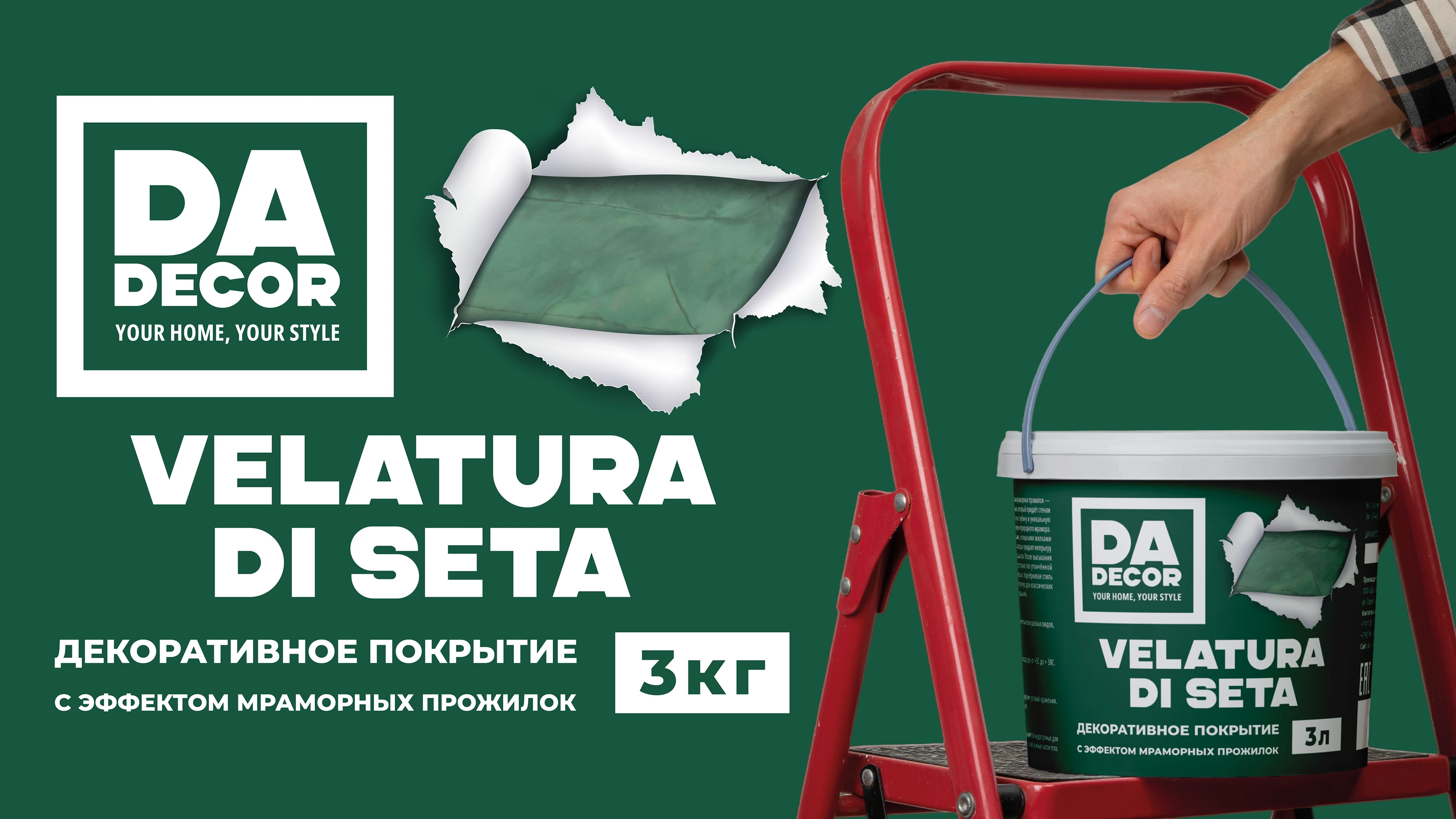 ФИРМЕННЫЙ СТИЛЬ И ДИЗАЙН УПАКОВКИ ДЕКОРАТИВНЫХ ПОКРЫТИЙ — Изображение №7 — Брендинг на Dprofile