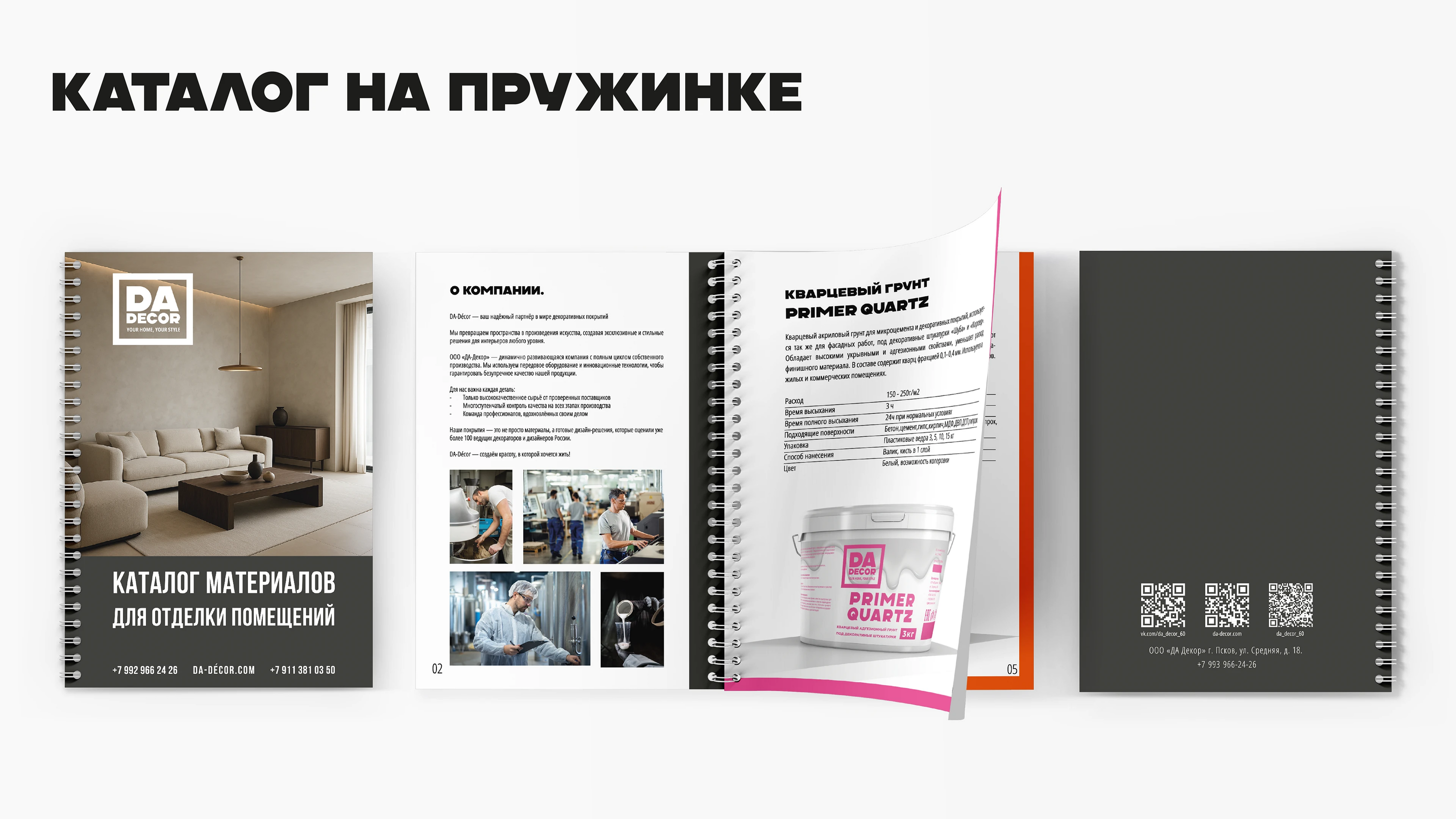 ФИРМЕННЫЙ СТИЛЬ И ДИЗАЙН УПАКОВКИ ДЕКОРАТИВНЫХ ПОКРЫТИЙ — Изображение №19 — Брендинг на Dprofile