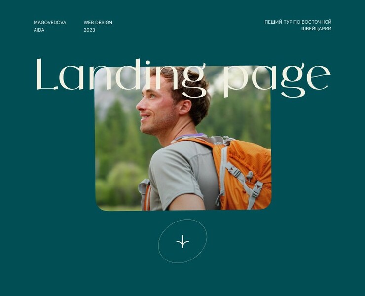 Tour to Switzerland landing page — Интерфейсы на Dprofile