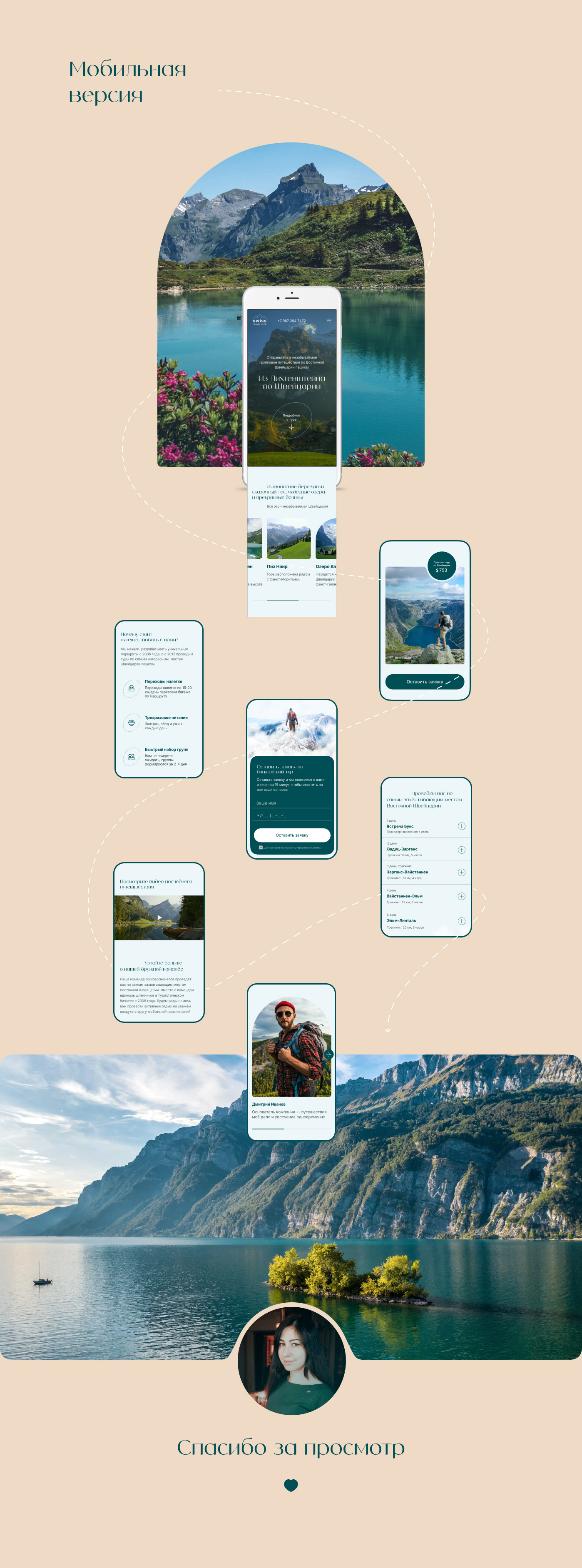 Tour to Switzerland landing page — Изображение №4 — Интерфейсы на Dprofile