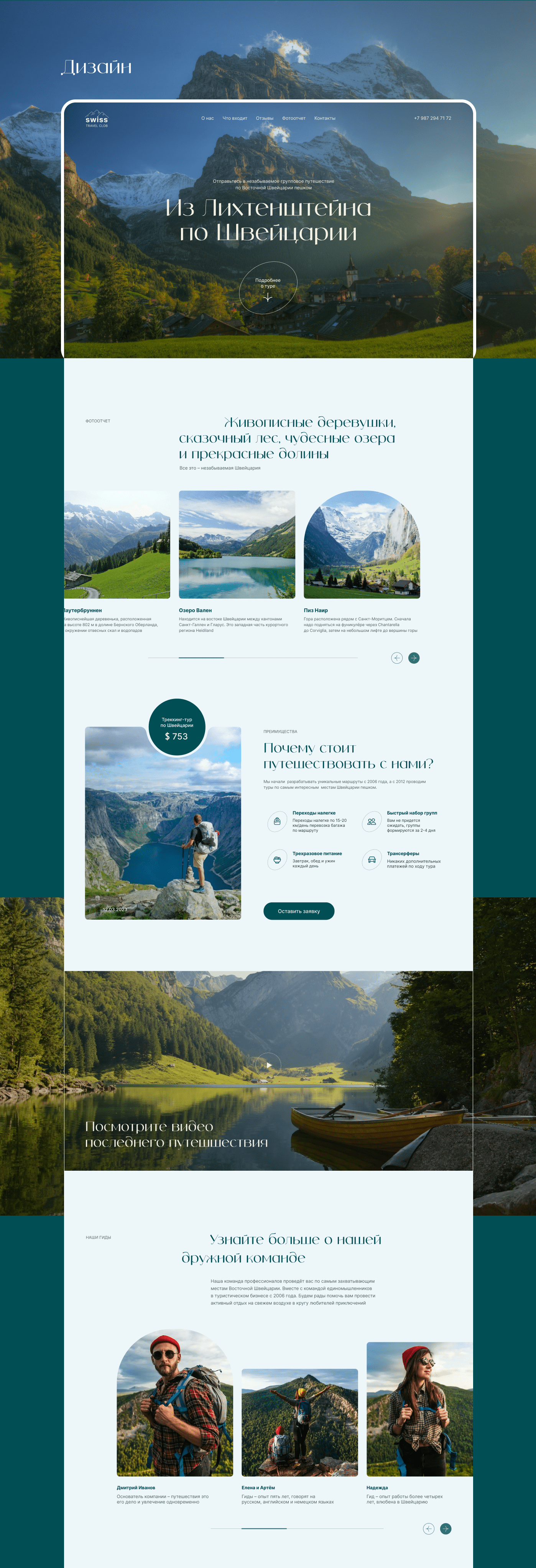 Tour to Switzerland landing page — Изображение №2 — Интерфейсы на Dprofile