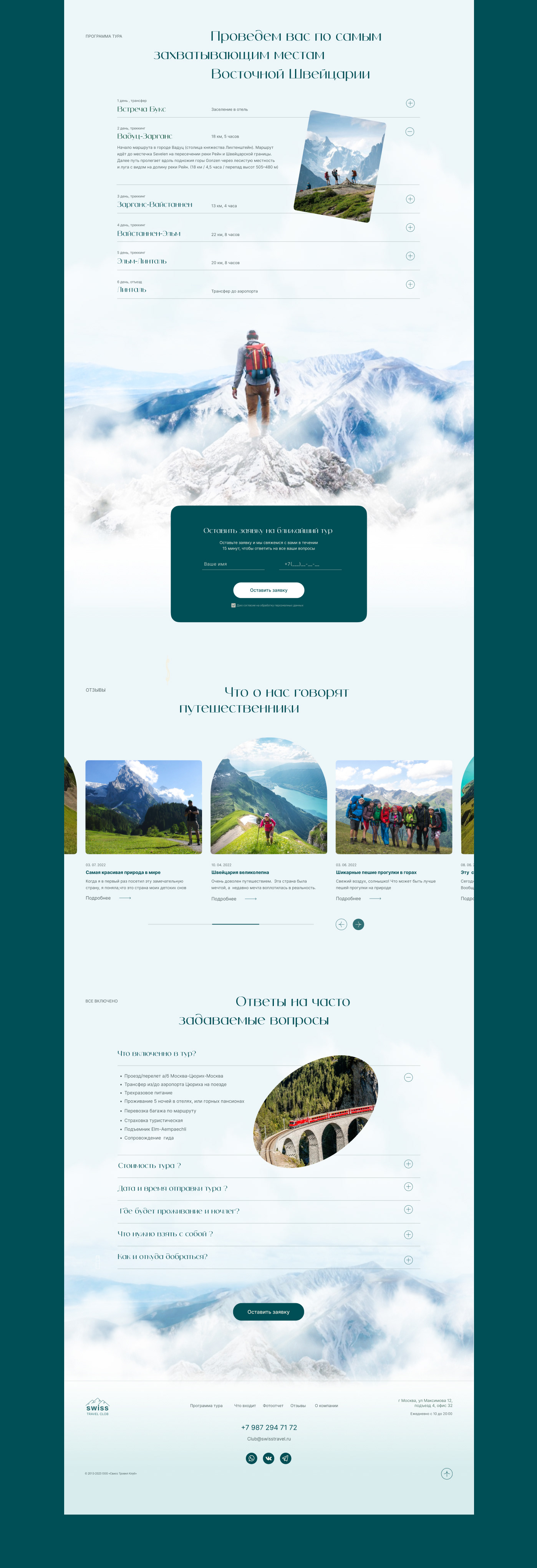 Tour to Switzerland landing page — Изображение №3 — Интерфейсы на Dprofile