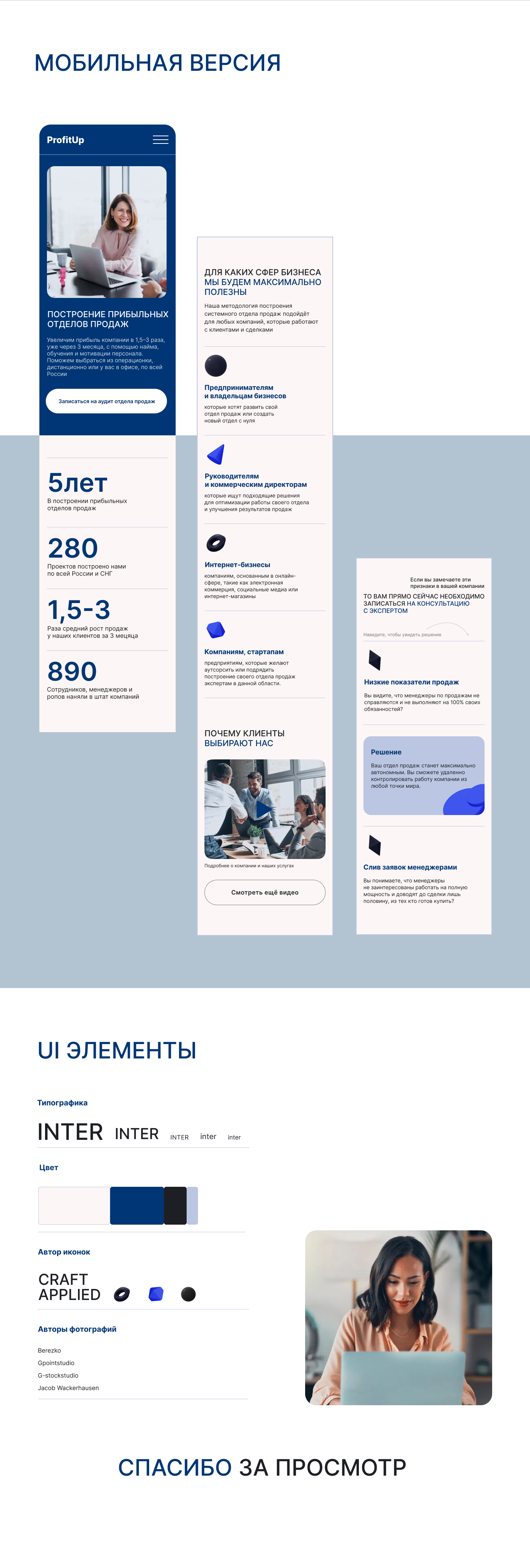 Лендинг — Изображение №3 — Интерфейсы на Dprofile
