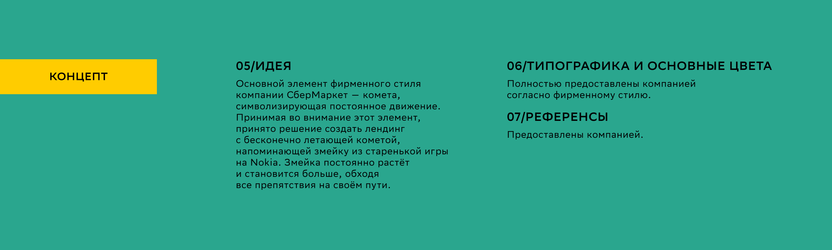 F*CKUP MEETUP Landing Page для СберМаркет — Изображение №4 — Интерфейсы, Брендинг на Dprofile